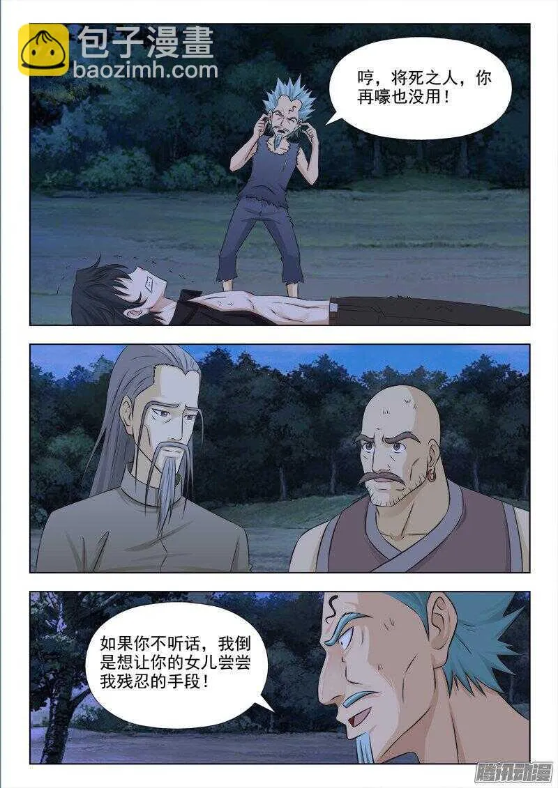 225 不许伤害我的家人 第4页