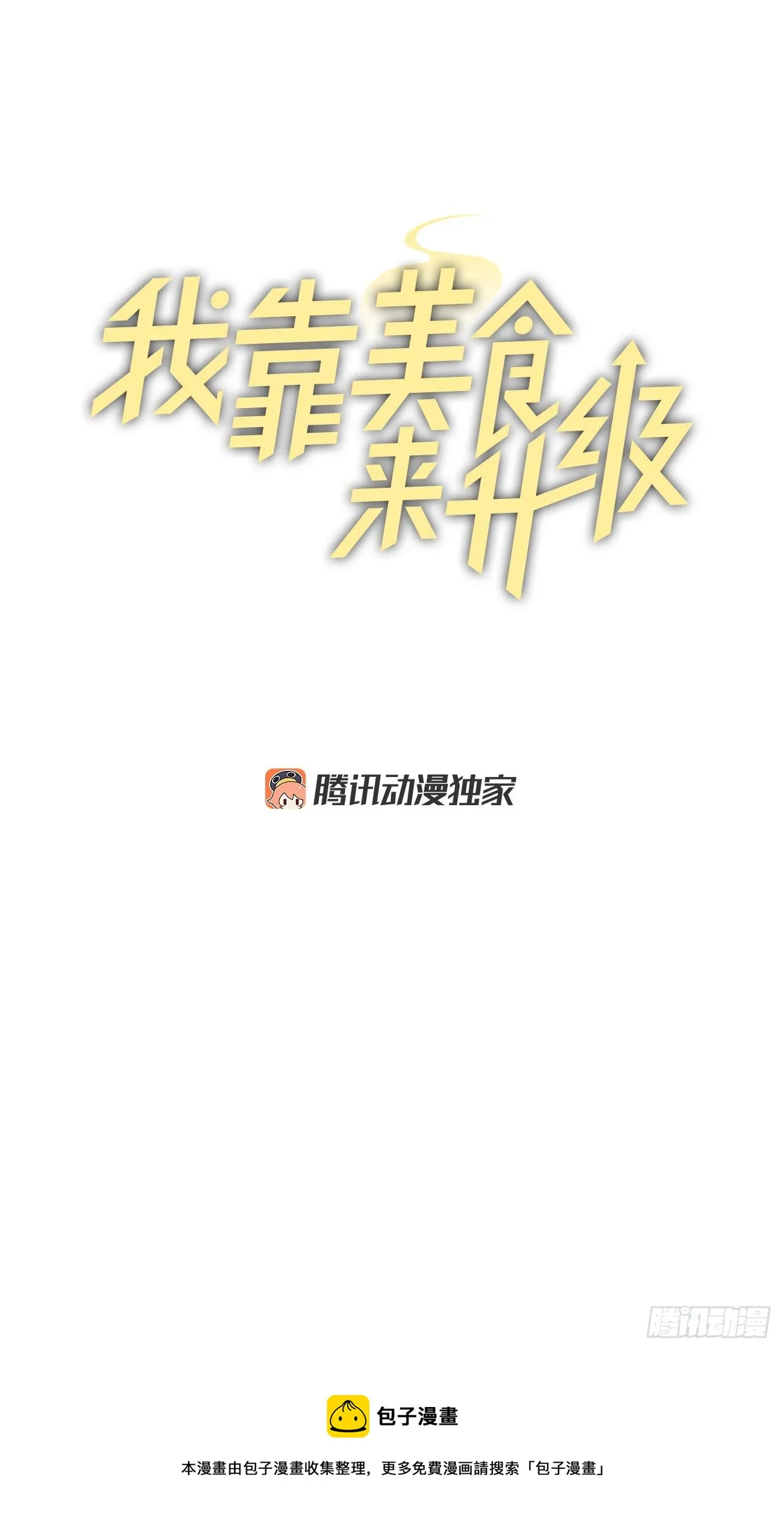 100.还不如多给点食材 第5页