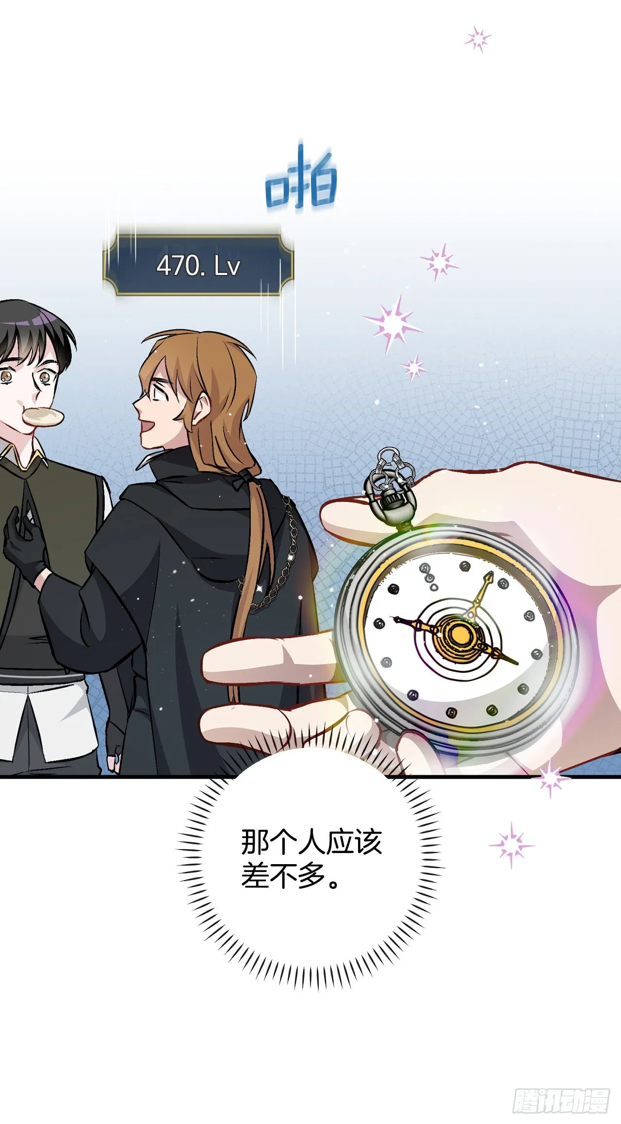 99.怎么不早说？ 第18页