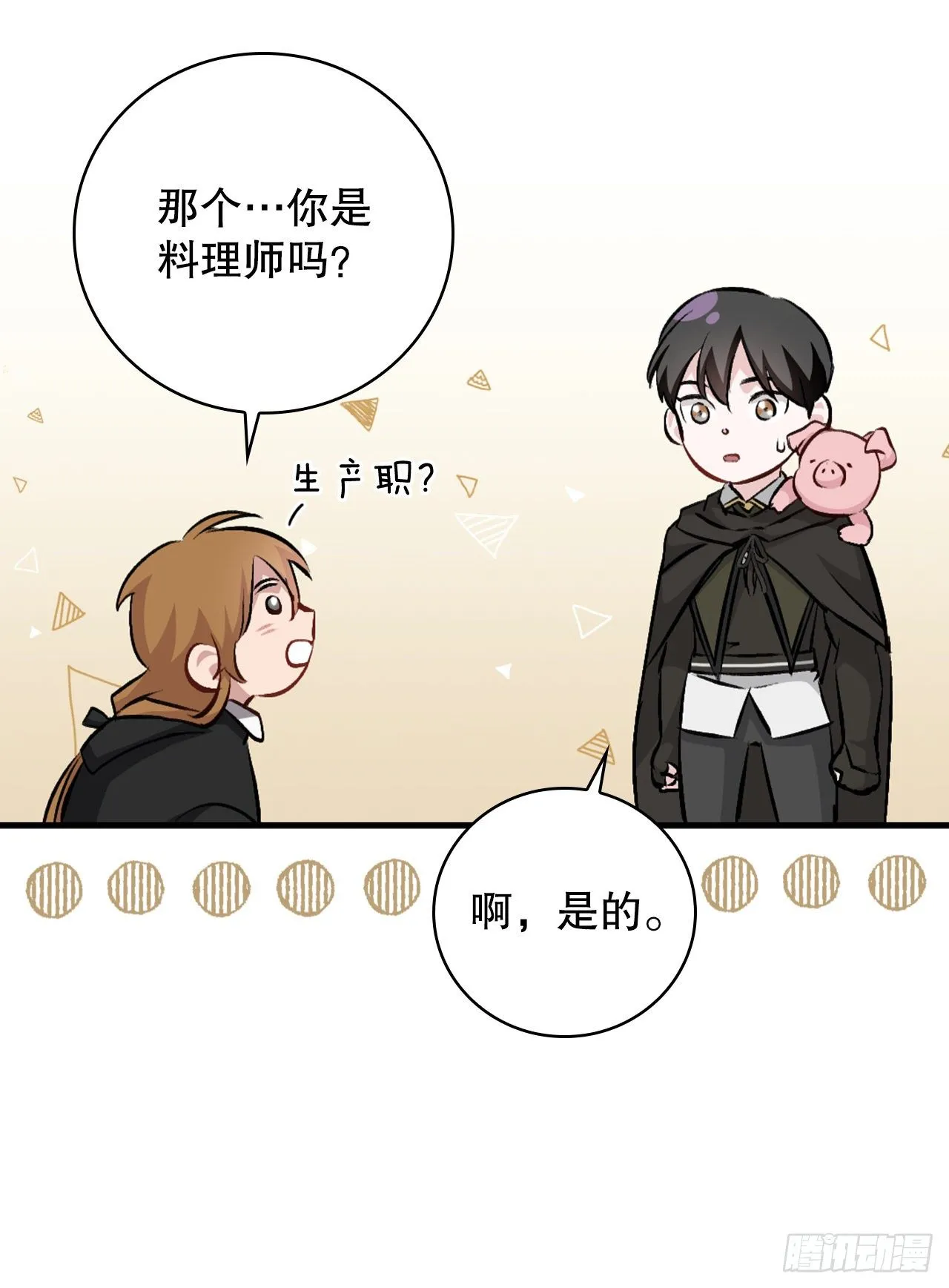98.古代的君主 第14页