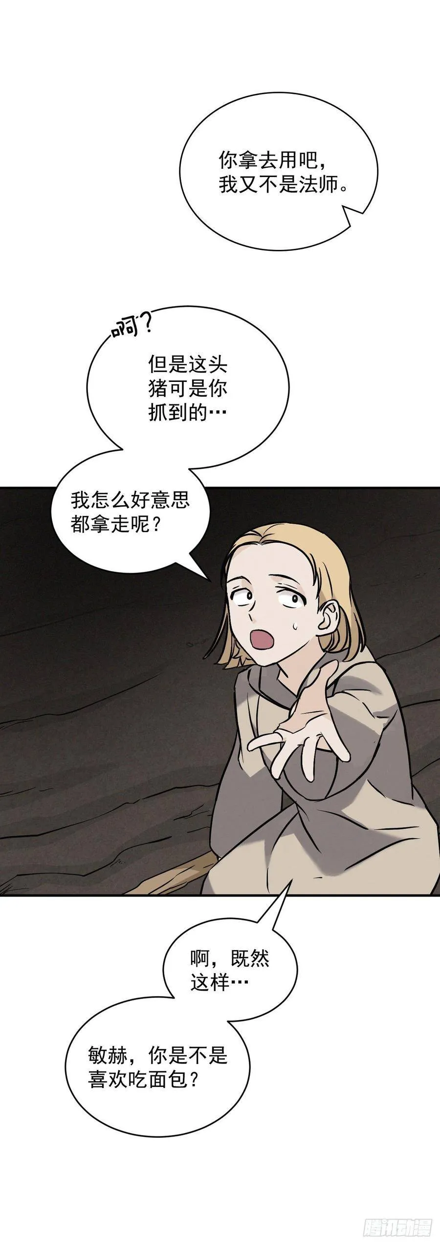 16.食神 第35页