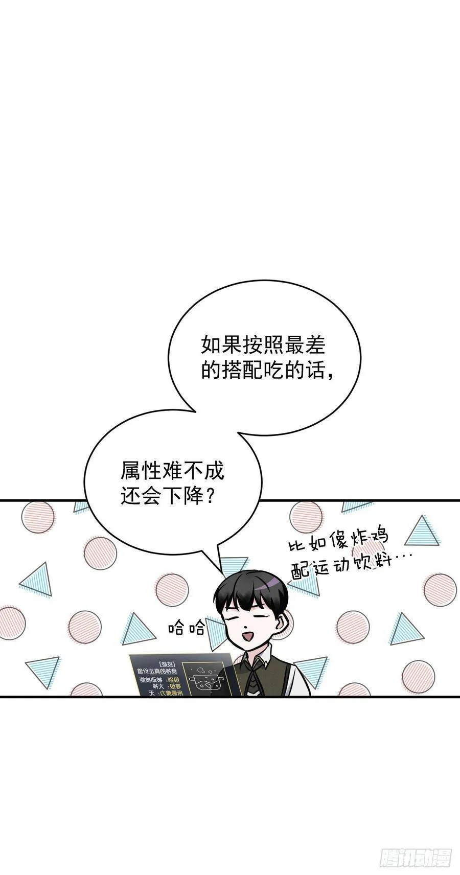 16.食神 第81页