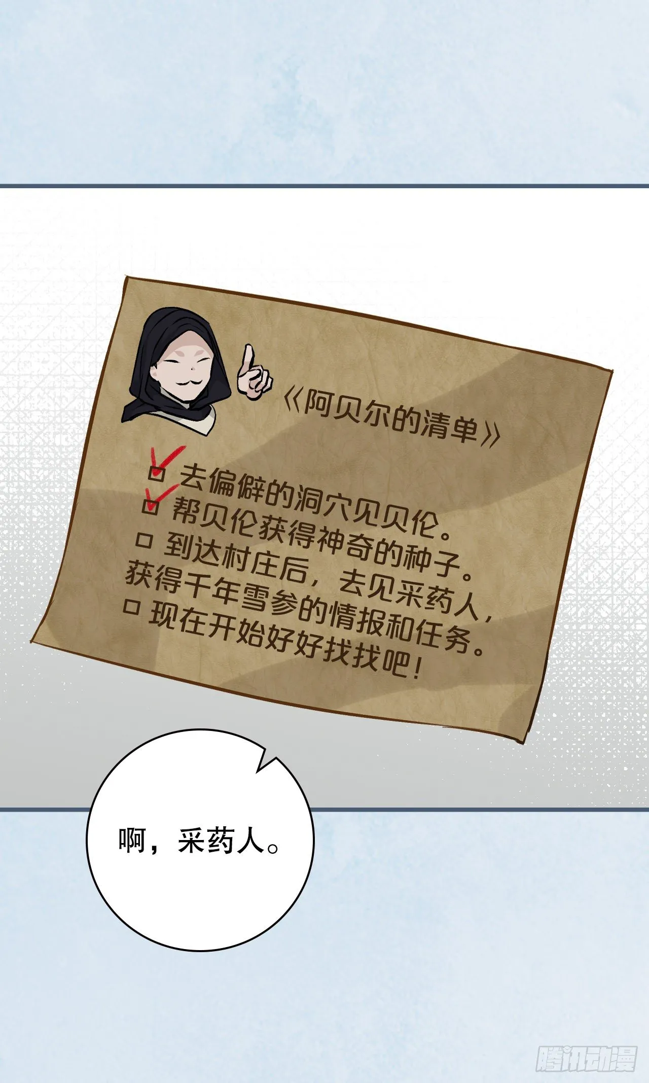 97.挖到参了 第6页