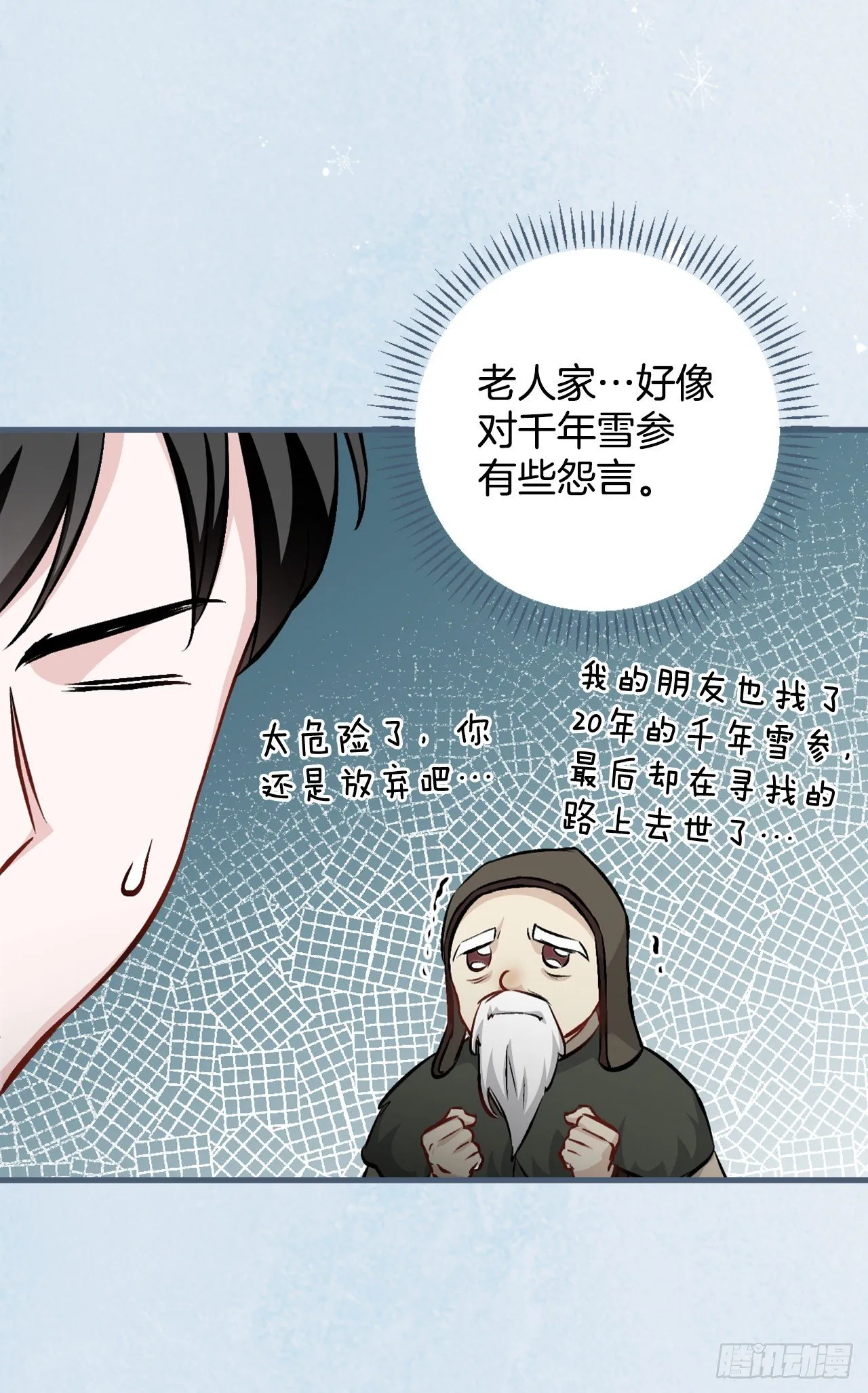 97.挖到参了 第15页