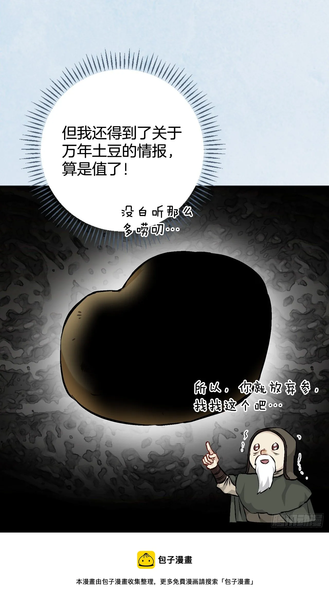 97.挖到参了 第17页