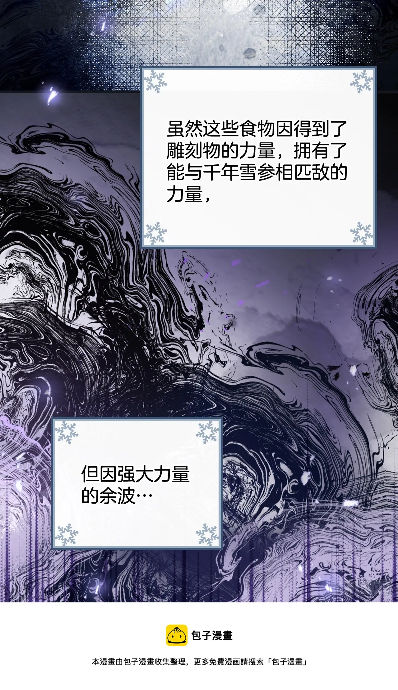 97.挖到参了 第21页