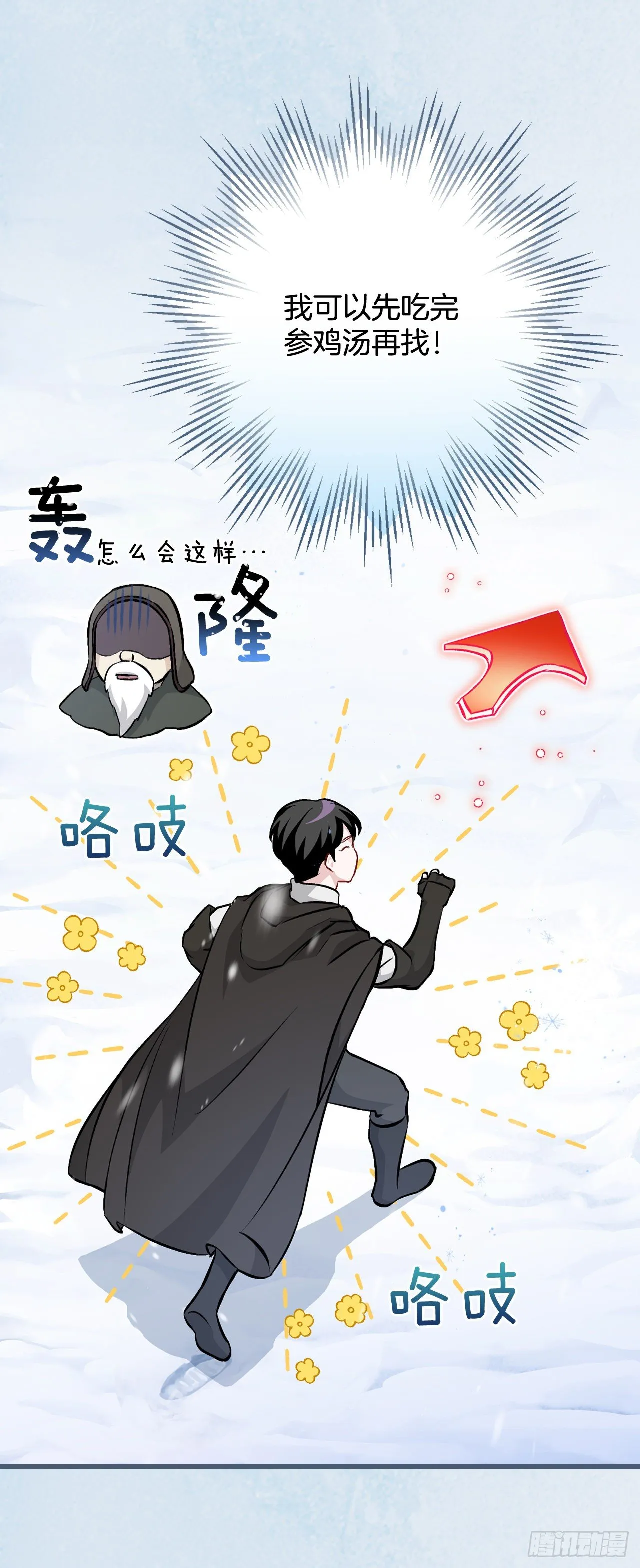 97.挖到参了 第24页