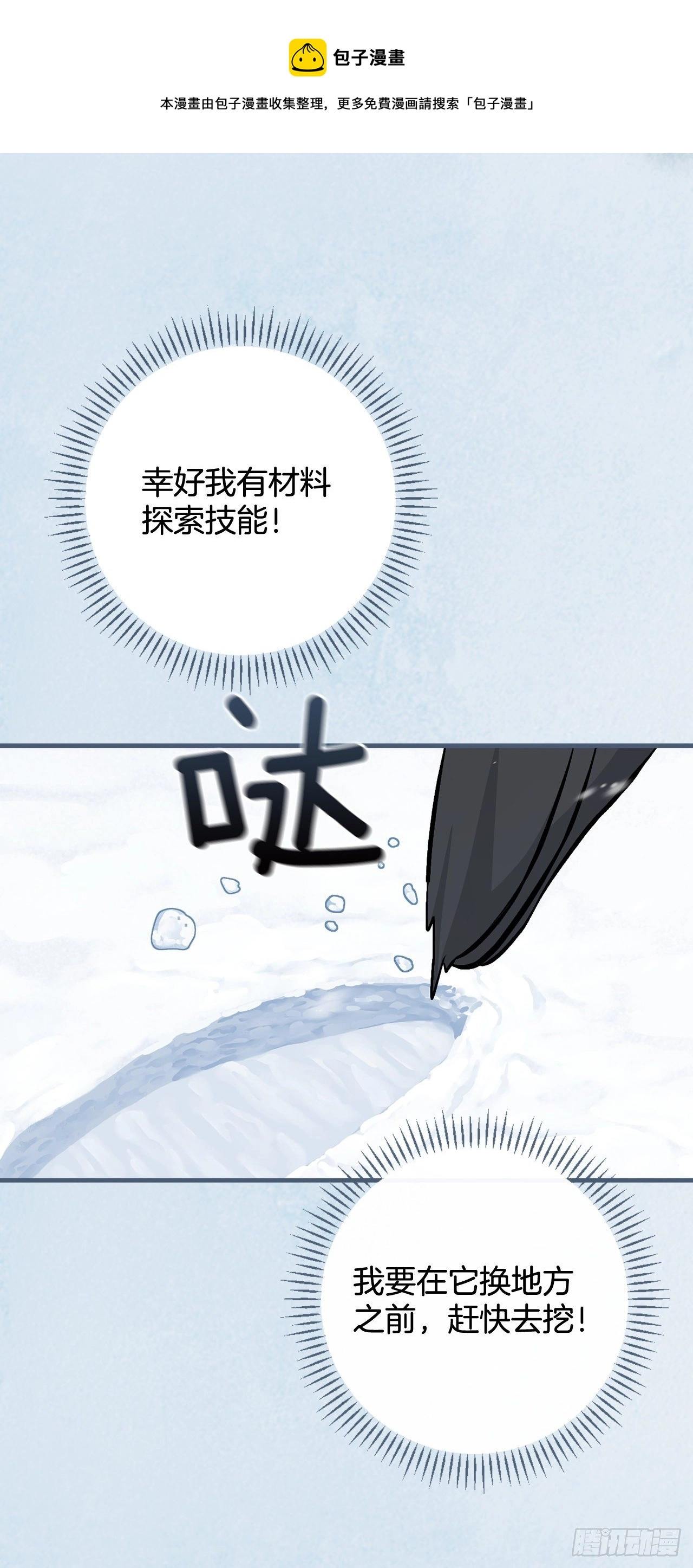 97.挖到参了 第29页