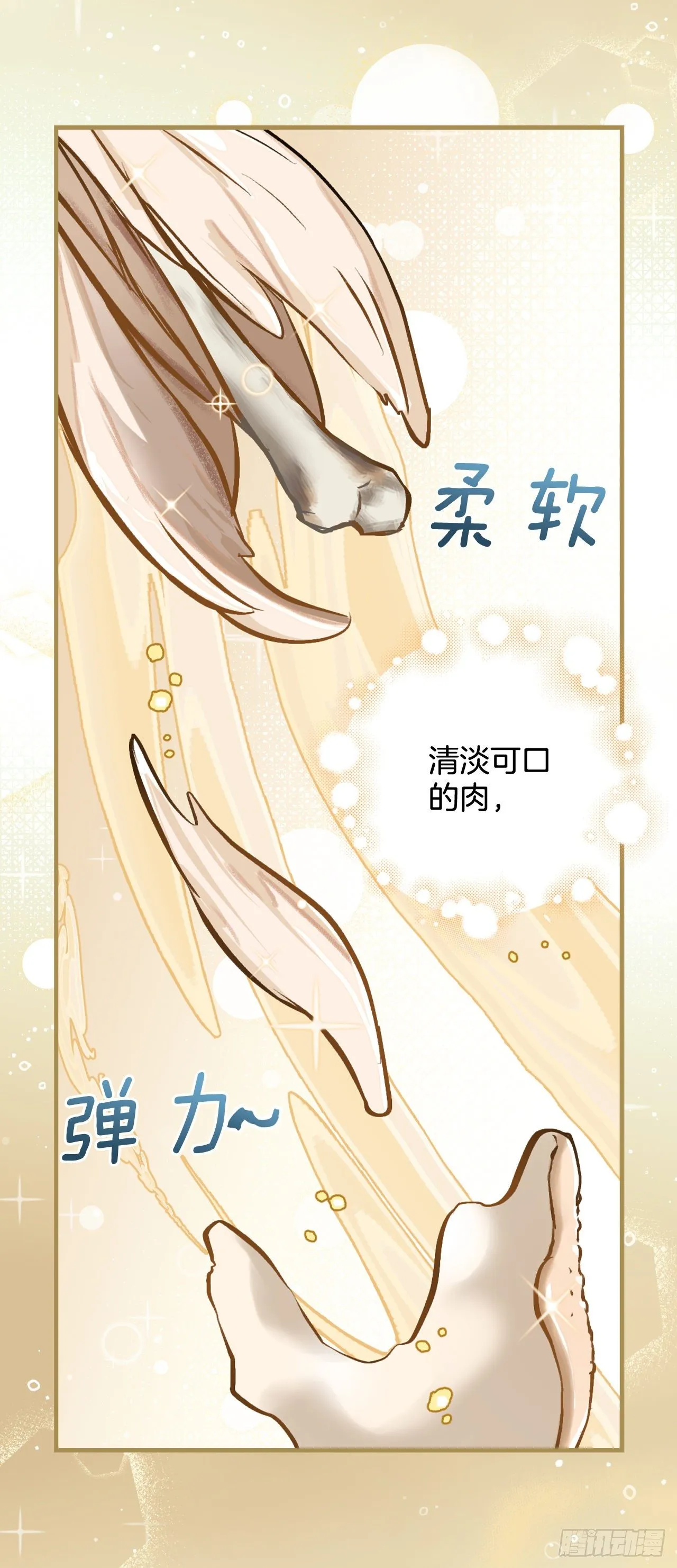 97.挖到参了 第43页