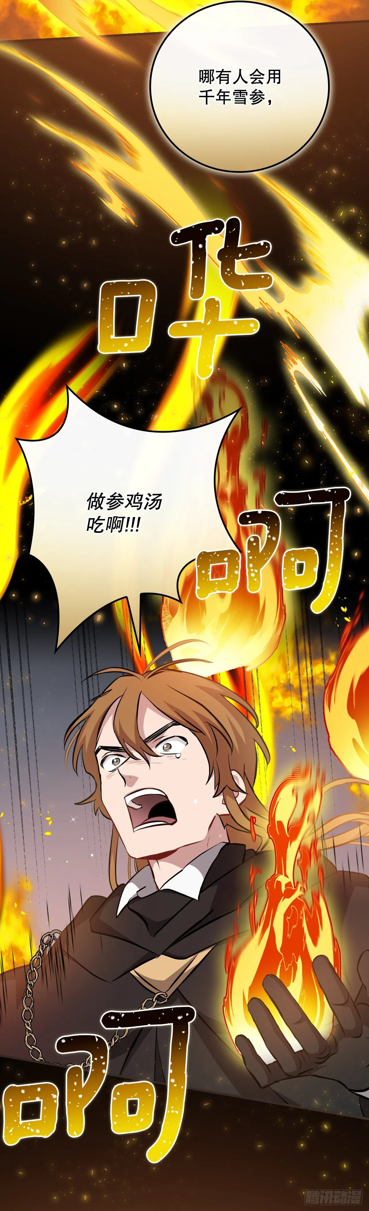 97.挖到参了 第63页