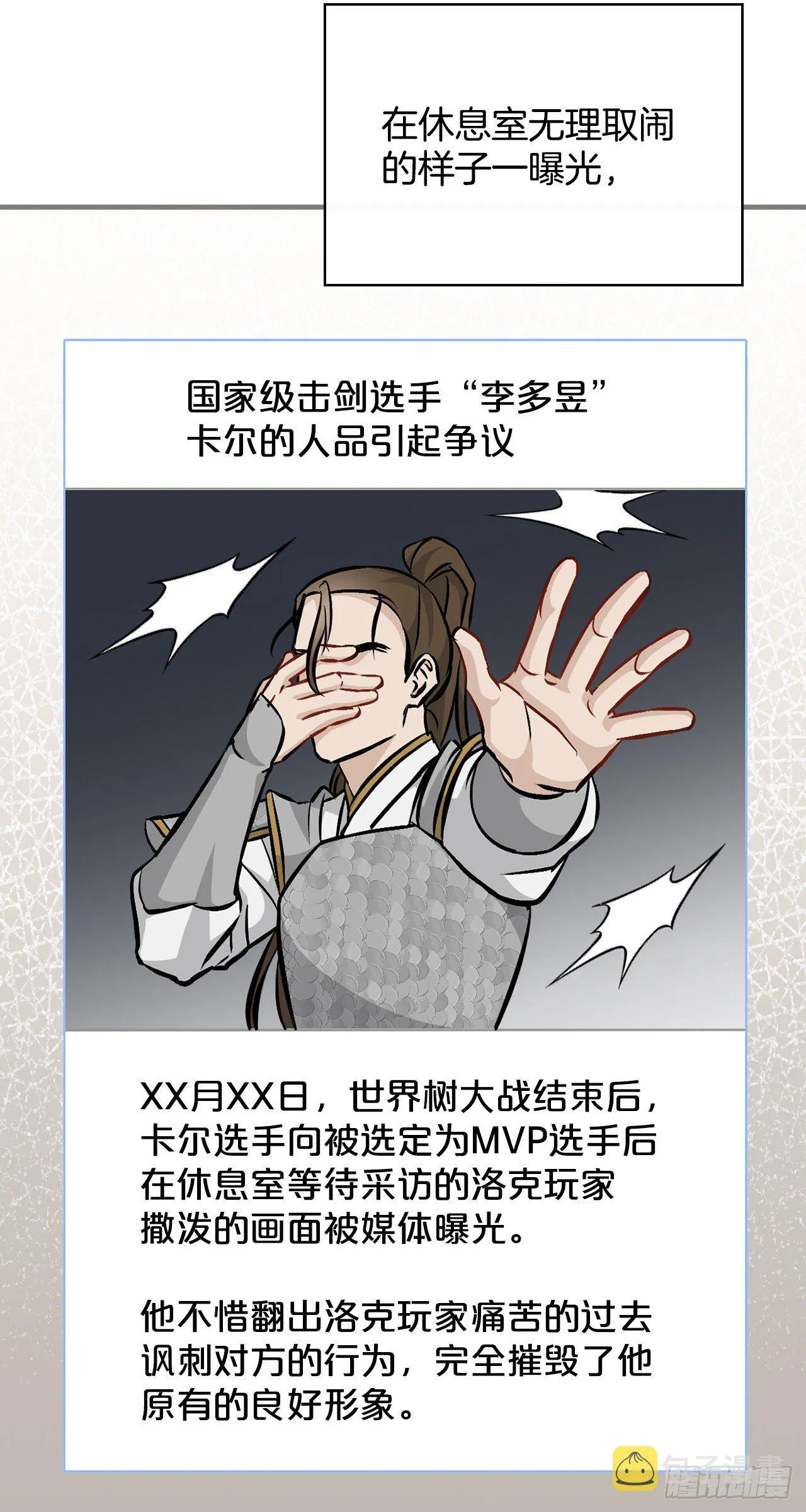 96.烤鳗鱼 第15页