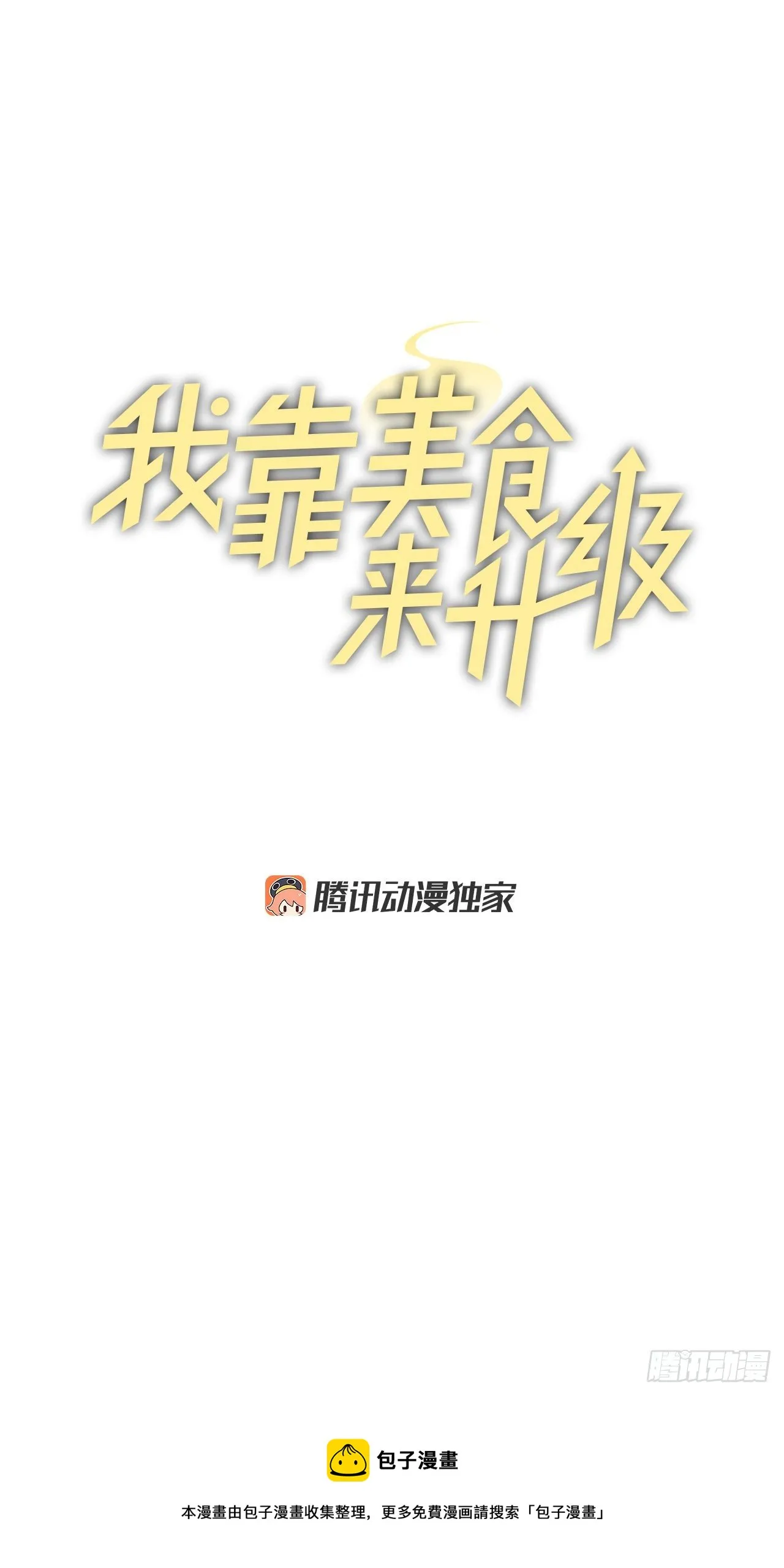 96.烤鳗鱼 第17页