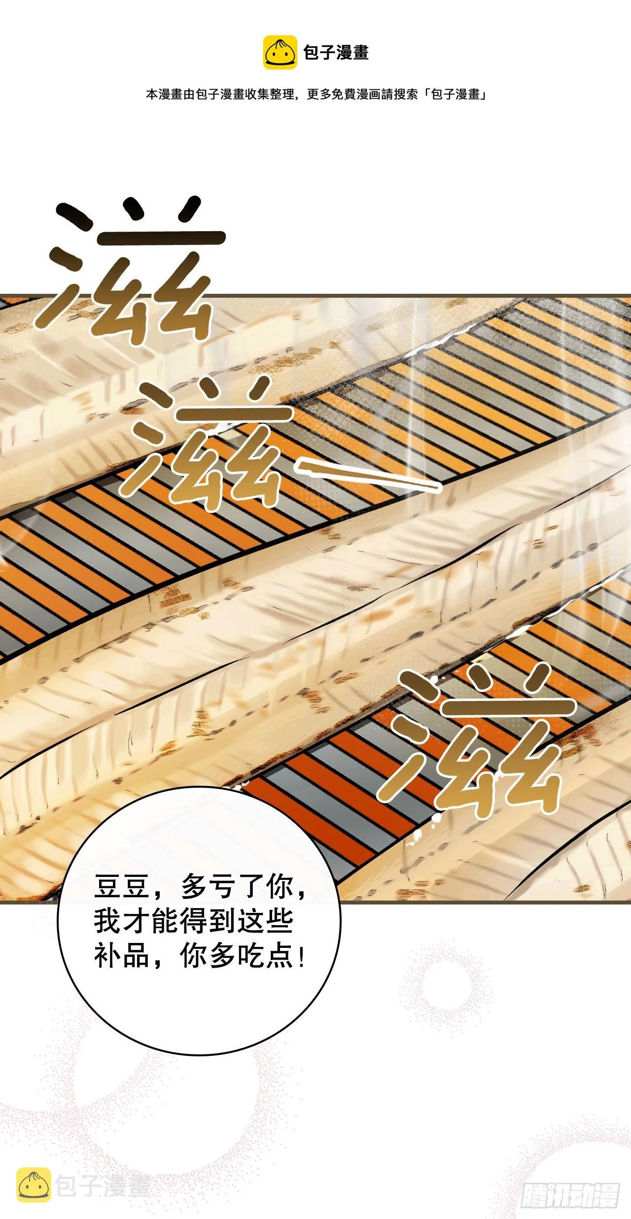 96.烤鳗鱼 第21页