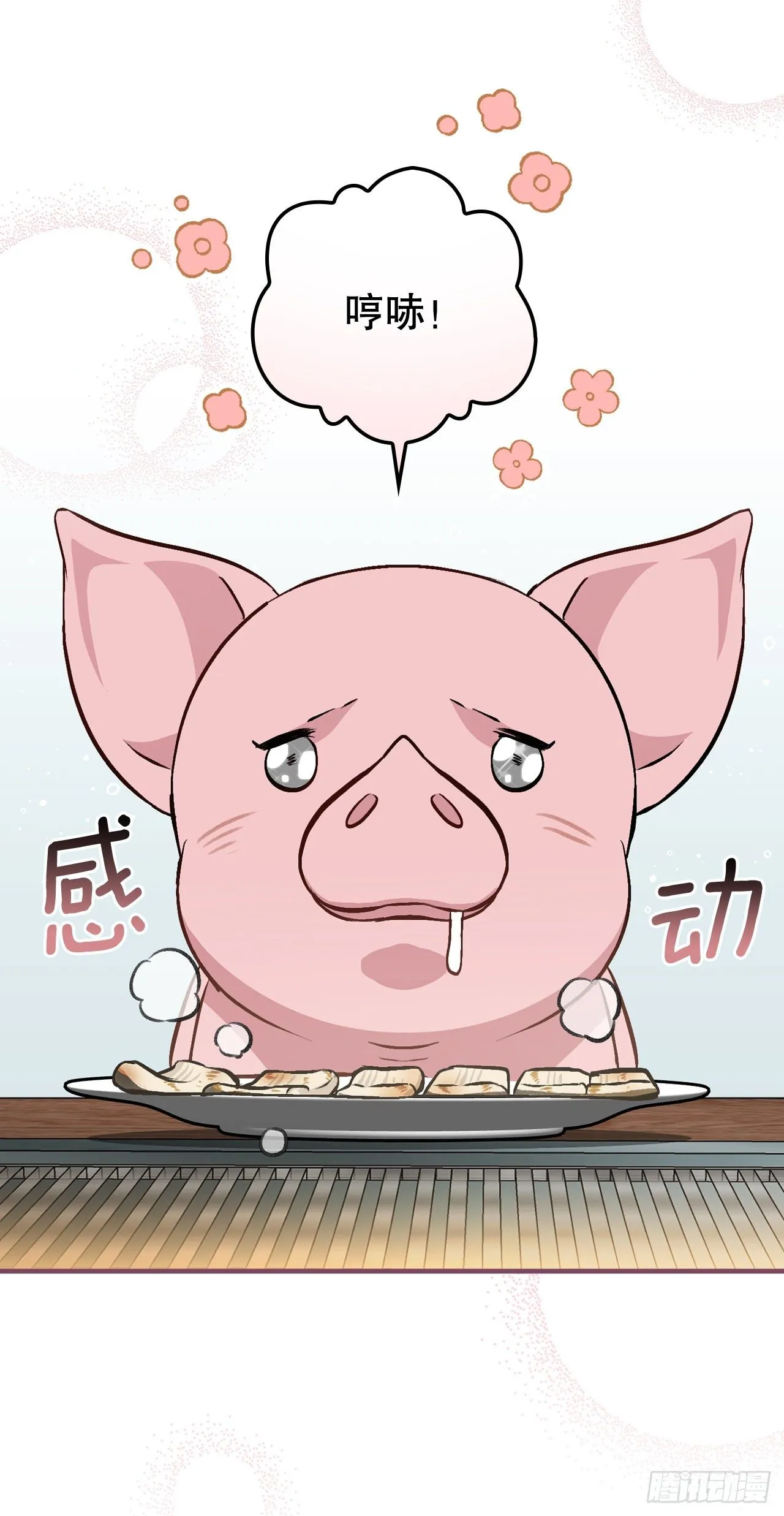 96.烤鳗鱼 第22页