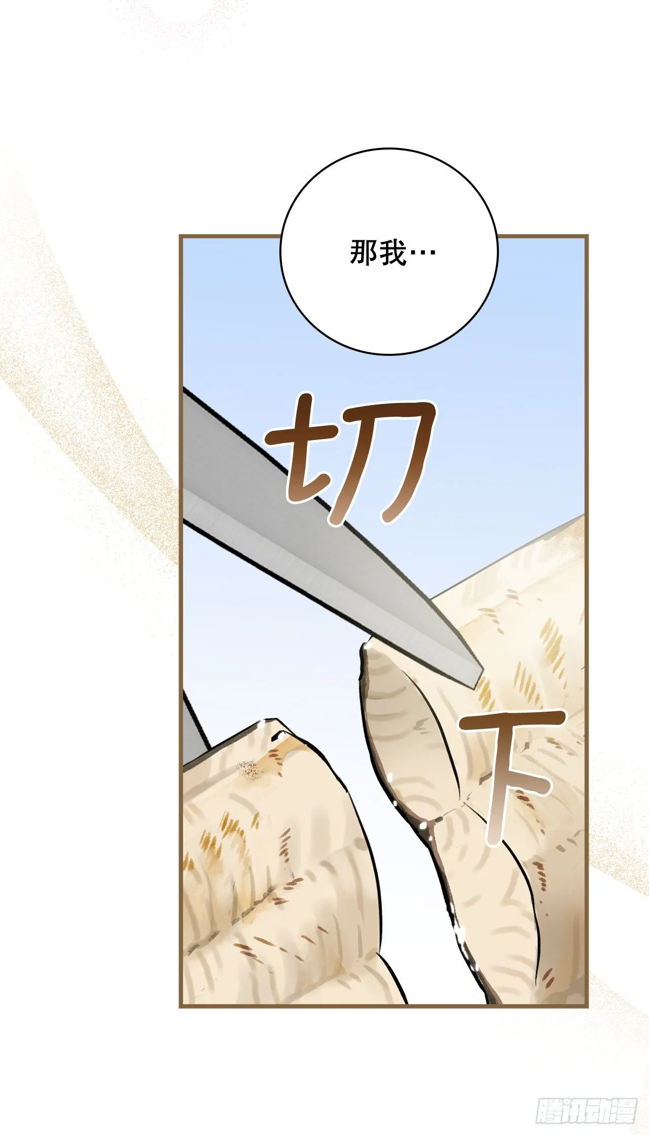 96.烤鳗鱼 第23页