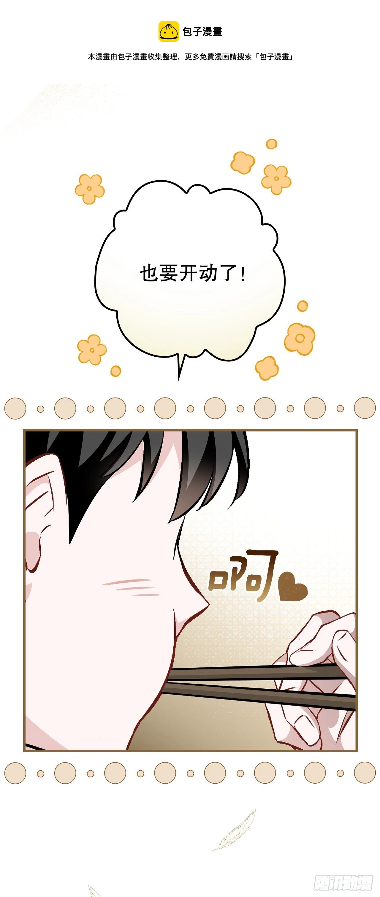 96.烤鳗鱼 第25页