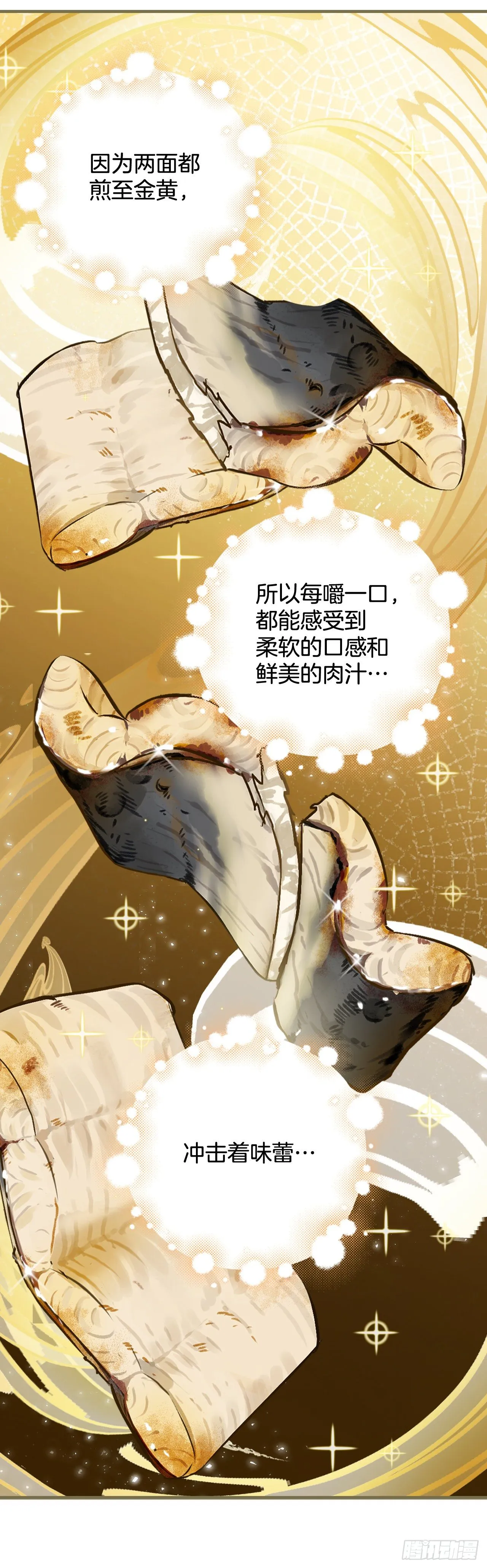 96.烤鳗鱼 第27页