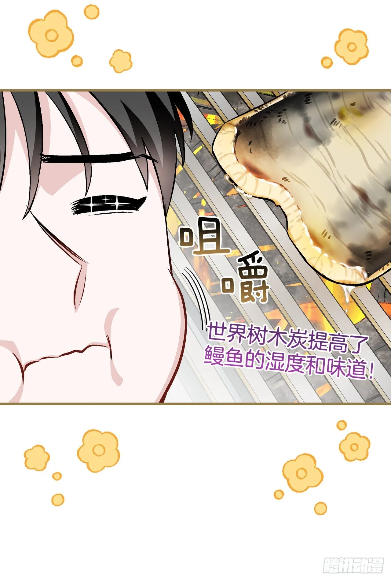 96.烤鳗鱼 第31页