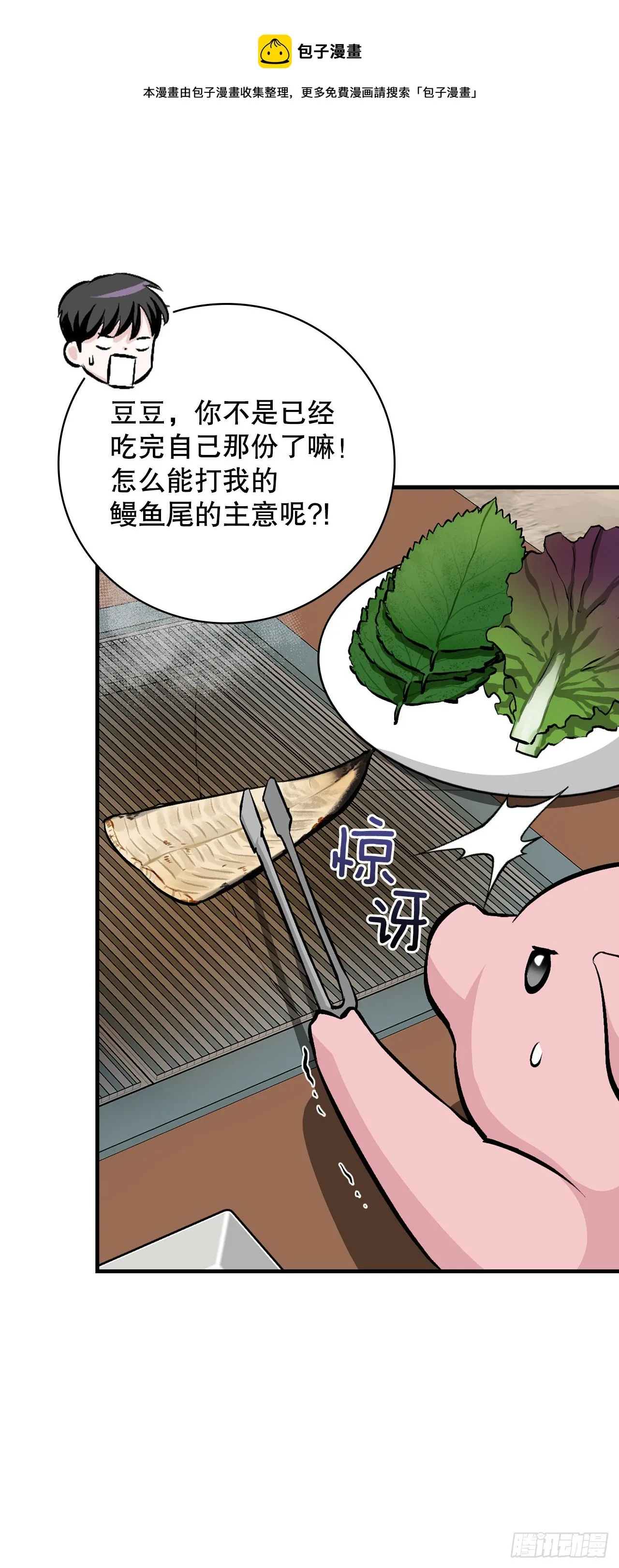 96.烤鳗鱼 第33页
