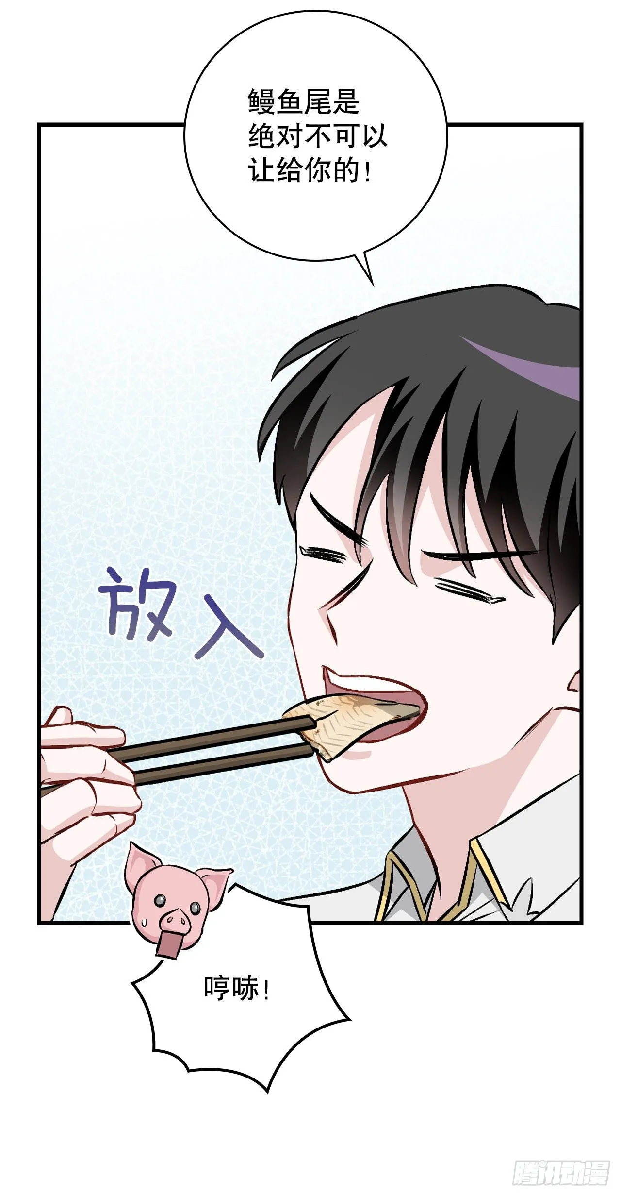 96.烤鳗鱼 第34页
