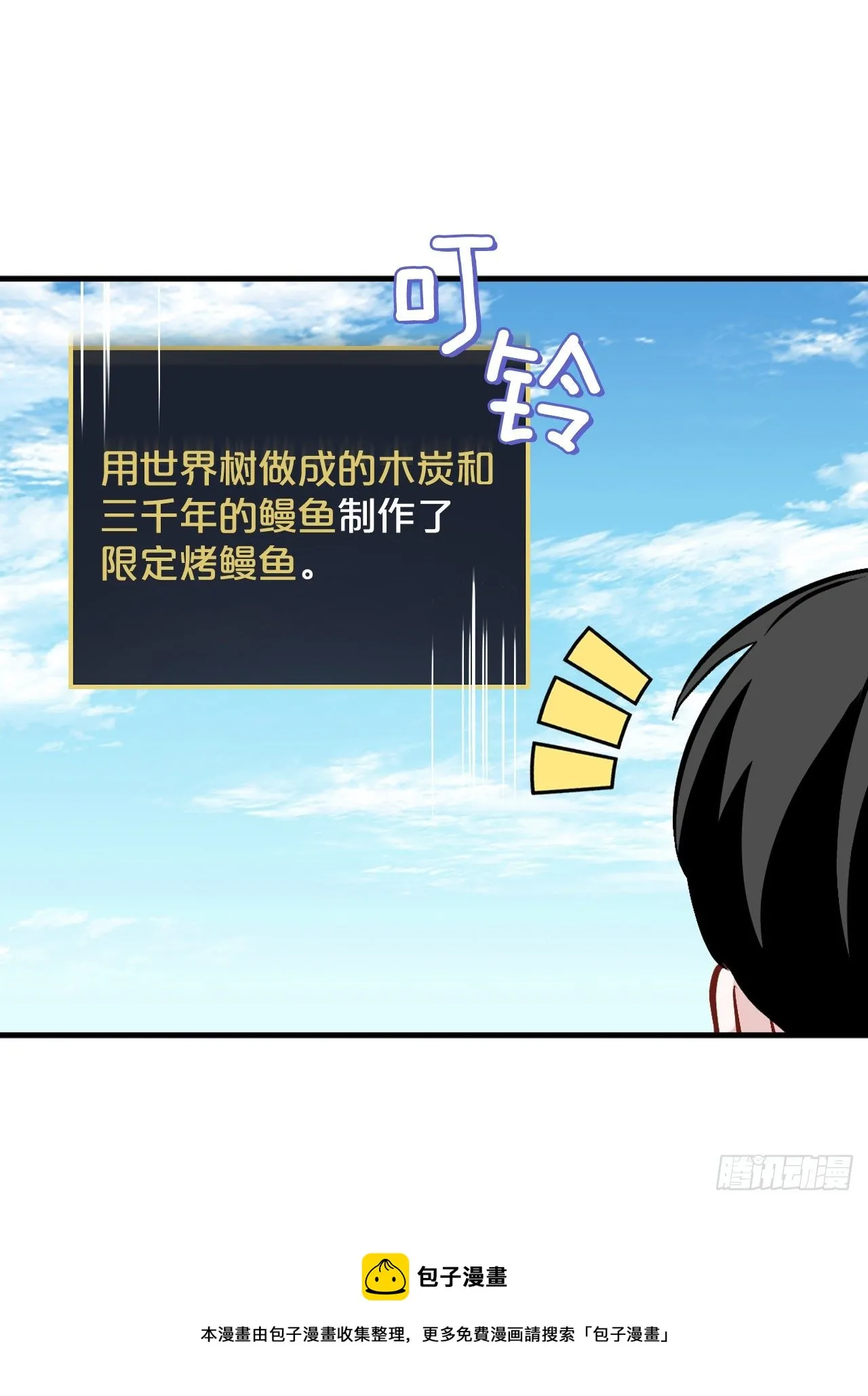96.烤鳗鱼 第37页