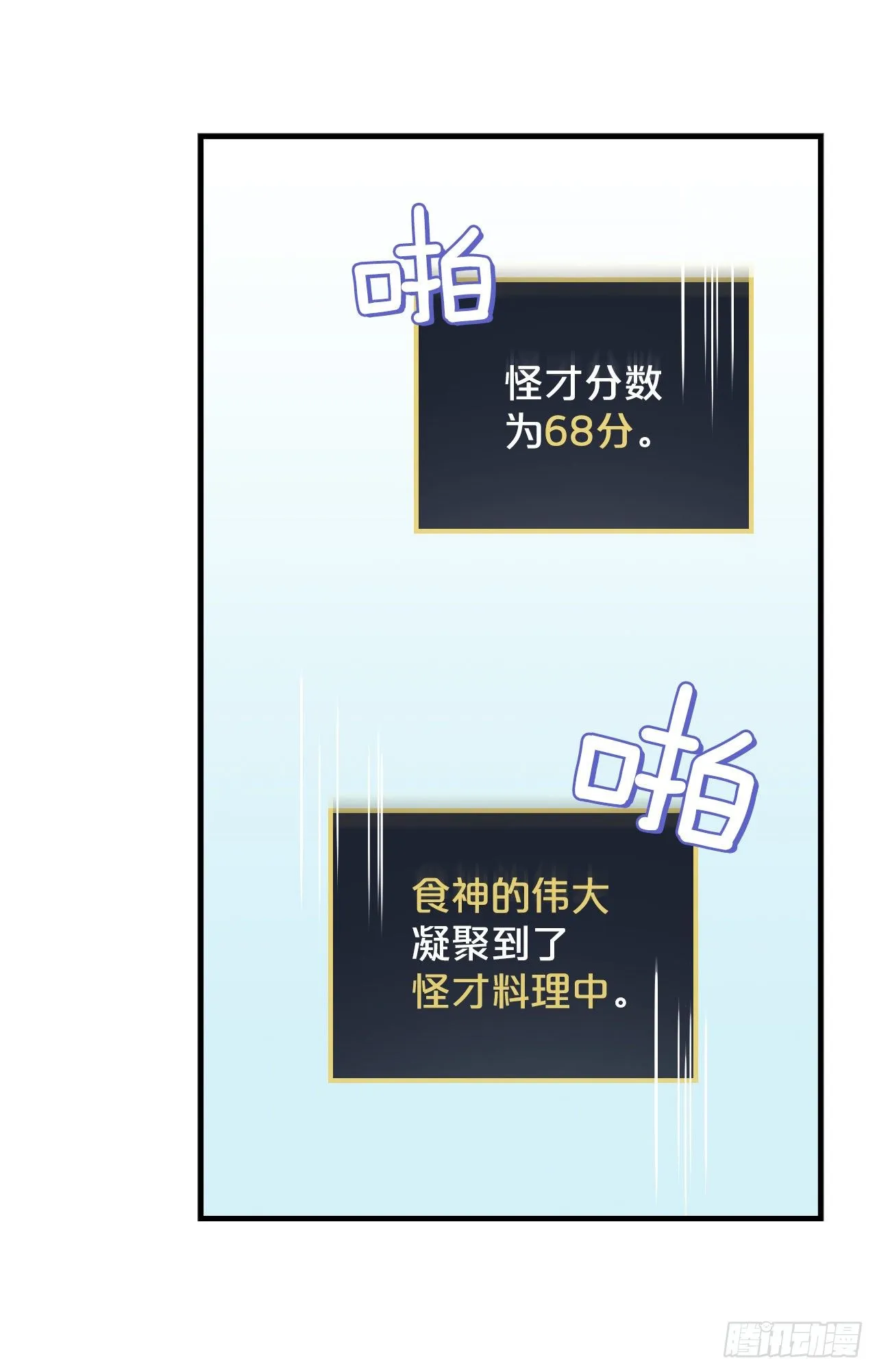 96.烤鳗鱼 第38页