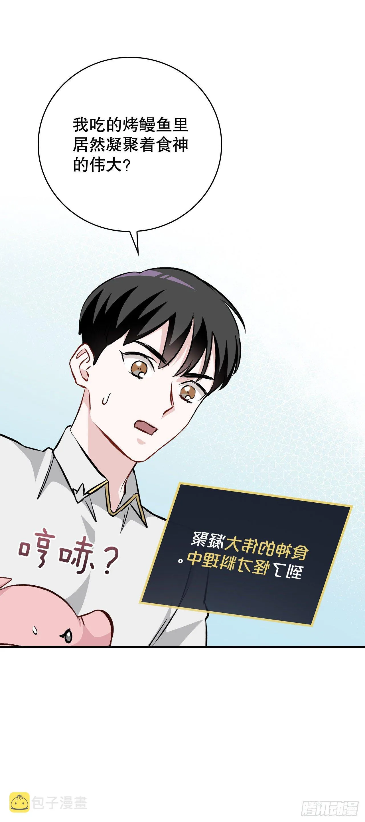 96.烤鳗鱼 第40页