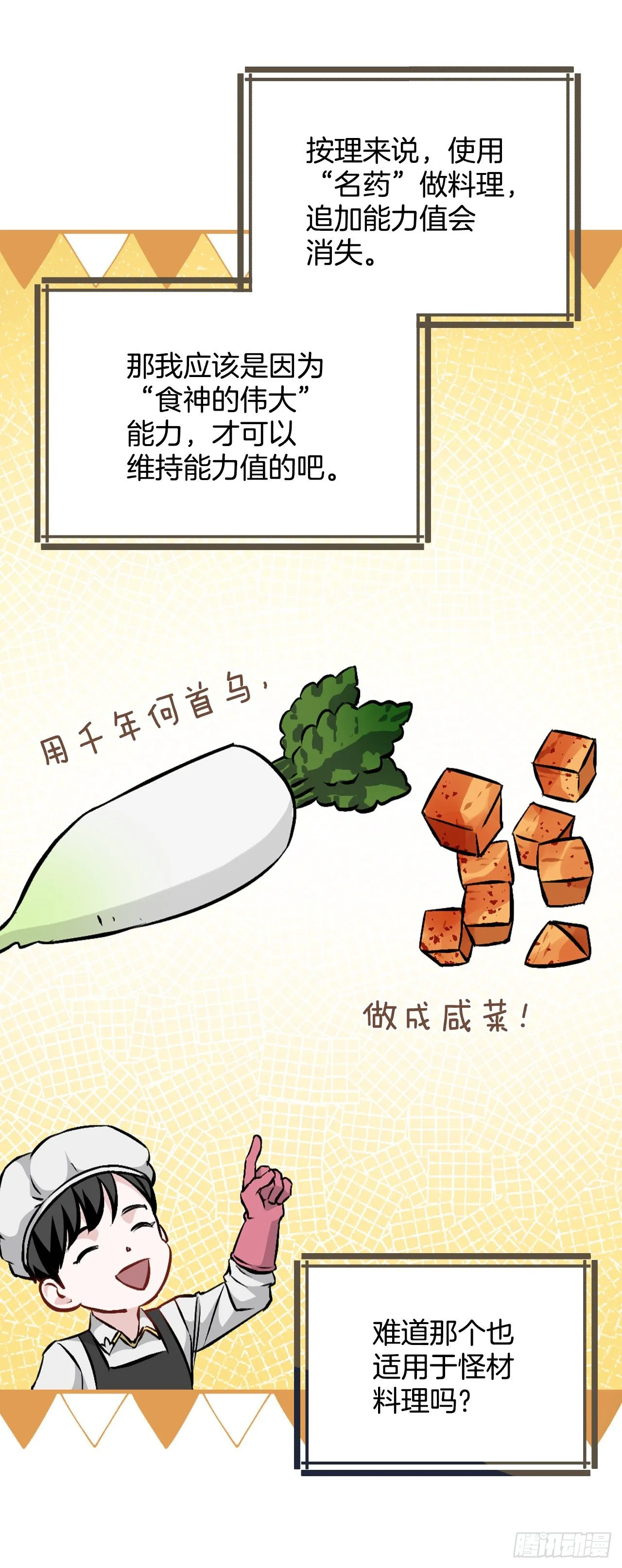 96.烤鳗鱼 第42页