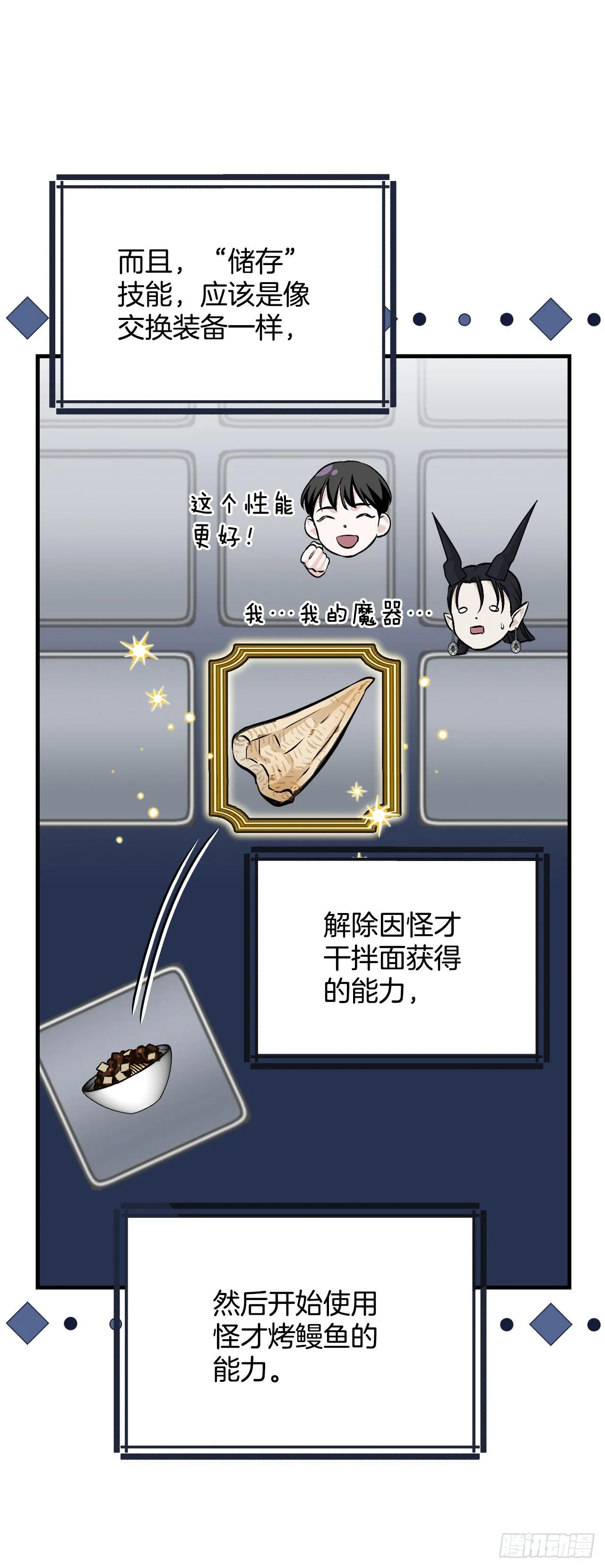 96.烤鳗鱼 第43页