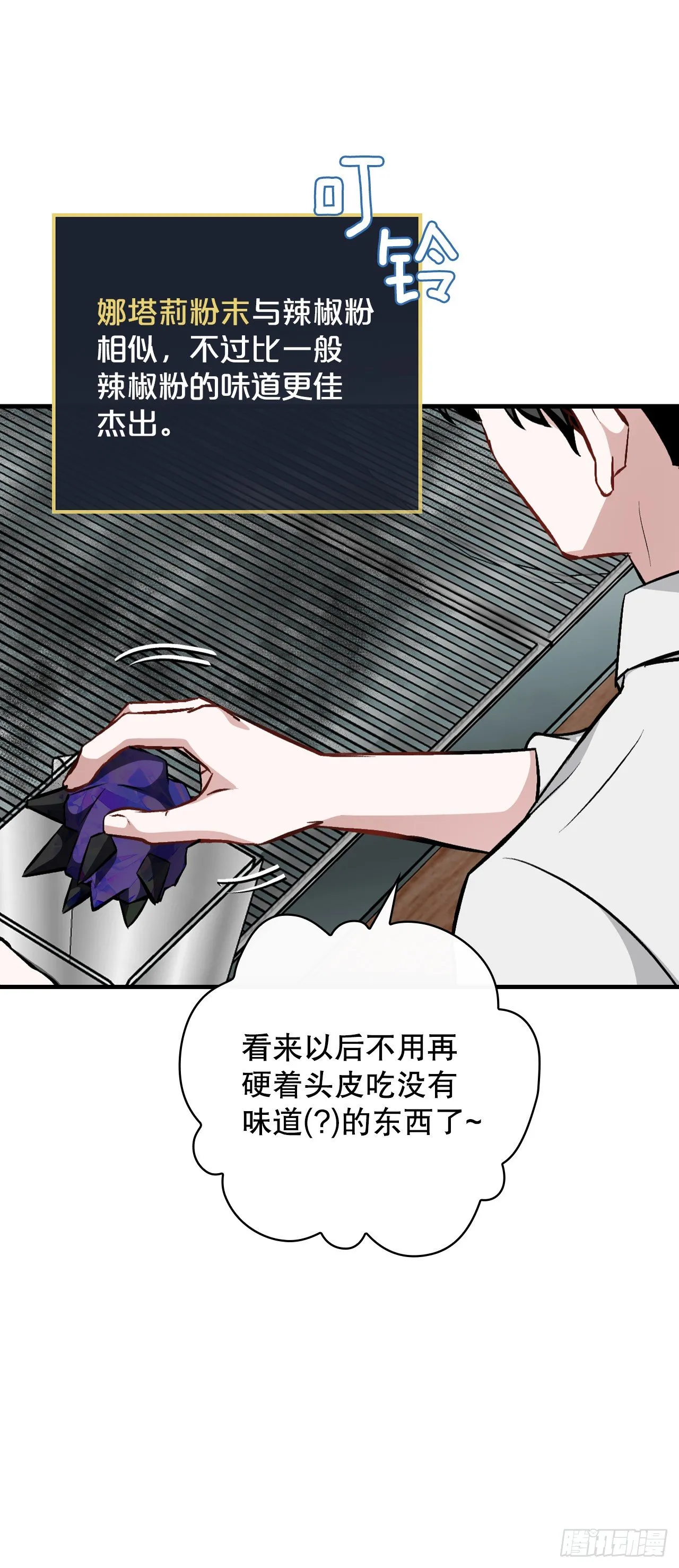 96.烤鳗鱼 第47页