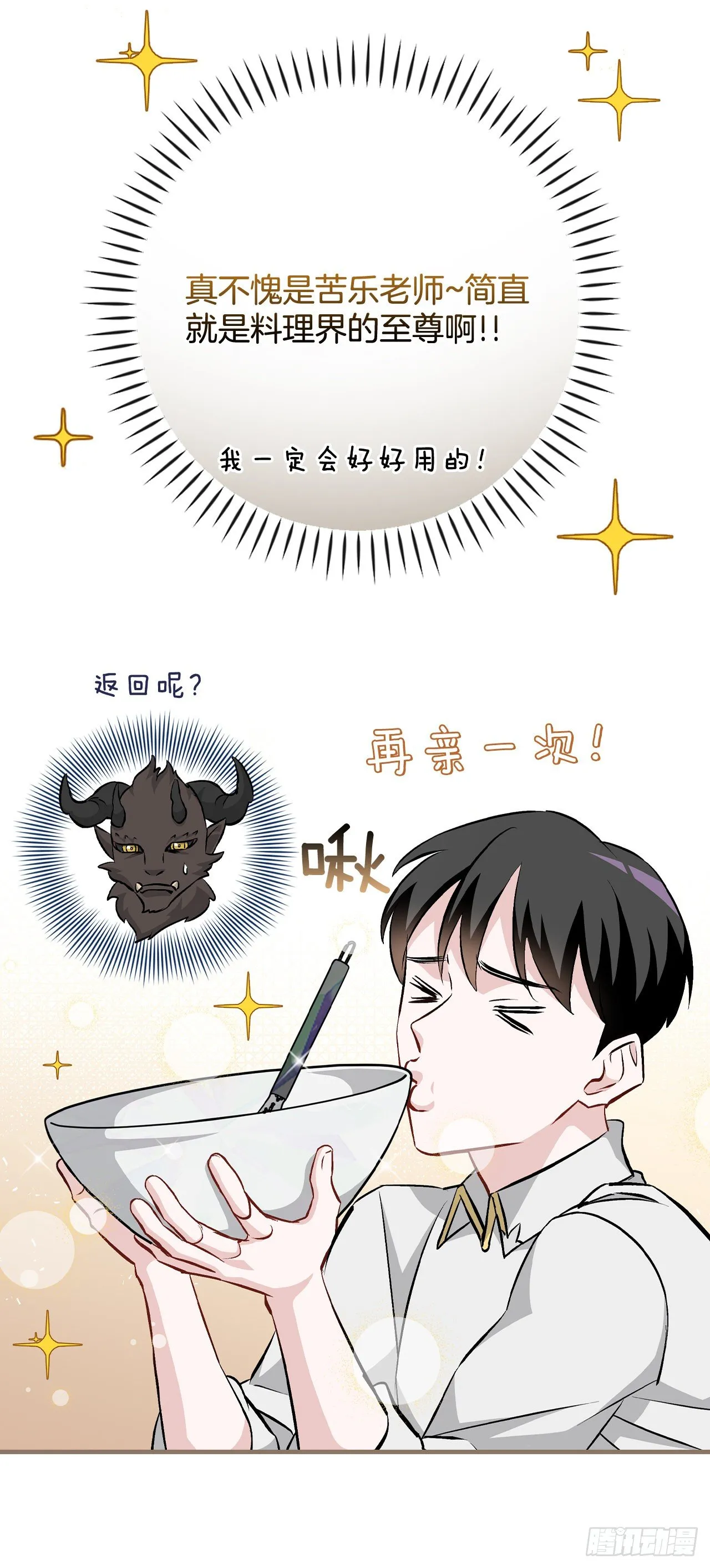 96.烤鳗鱼 第55页