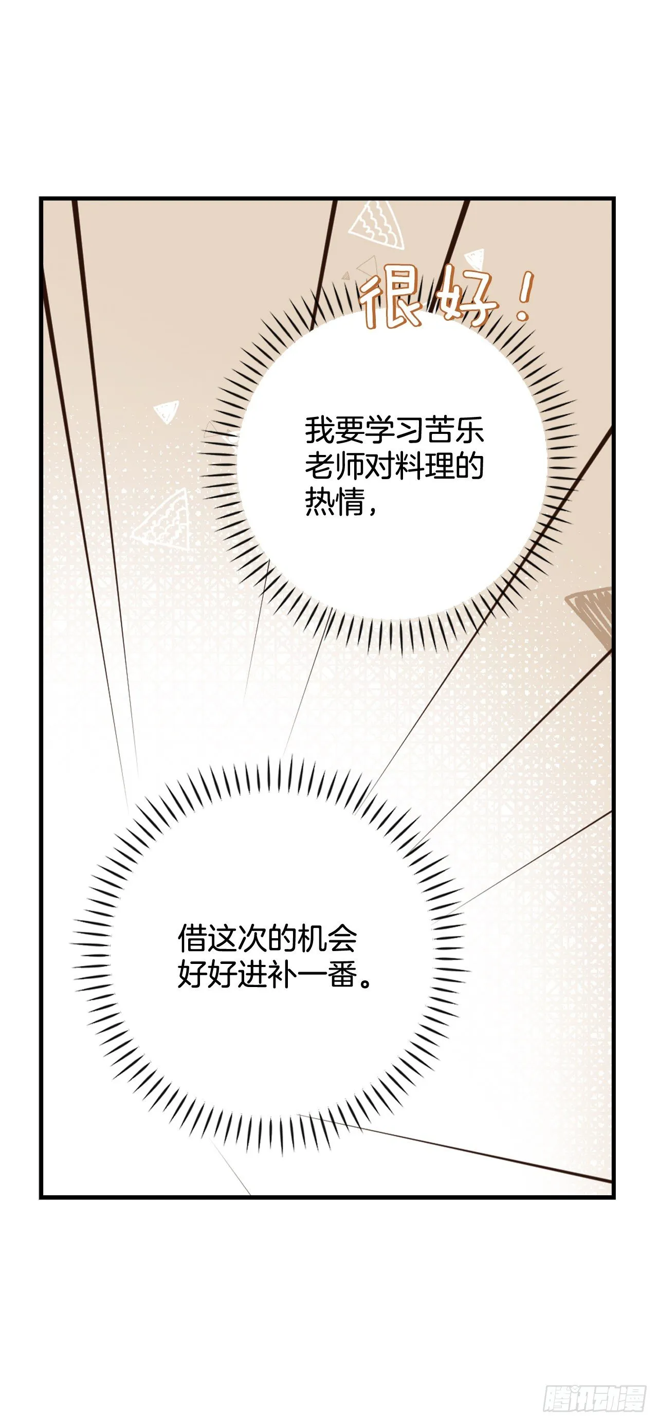 96.烤鳗鱼 第56页
