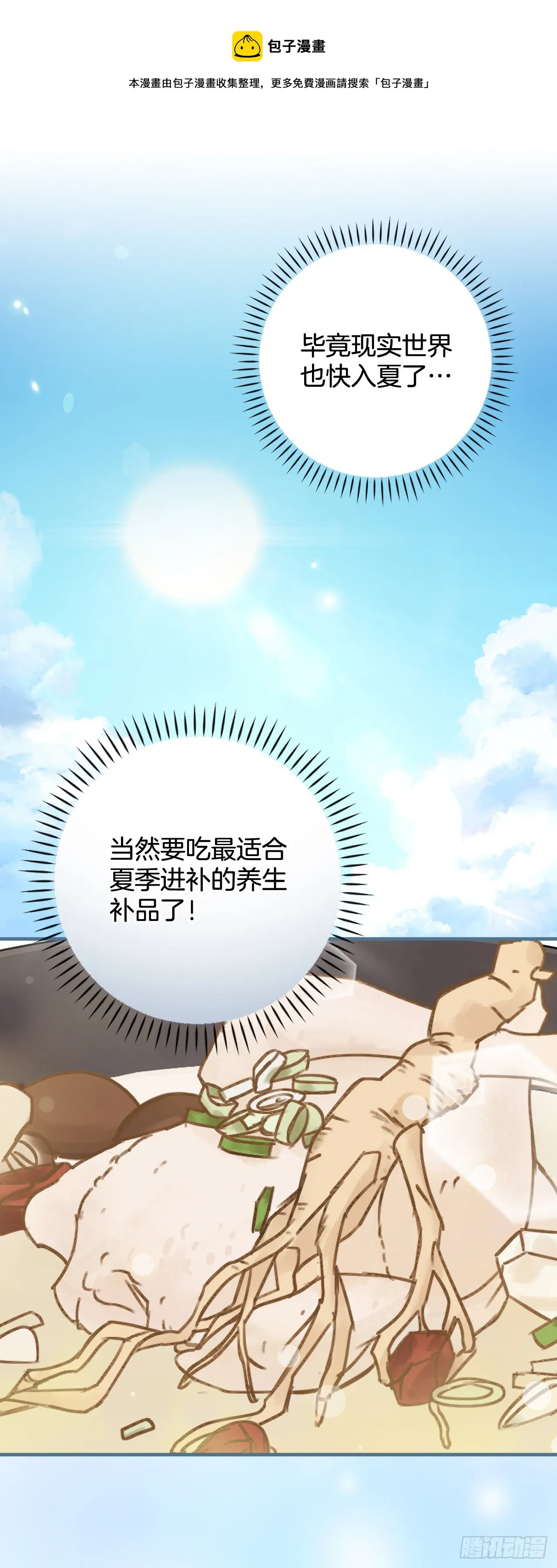 96.烤鳗鱼 第57页