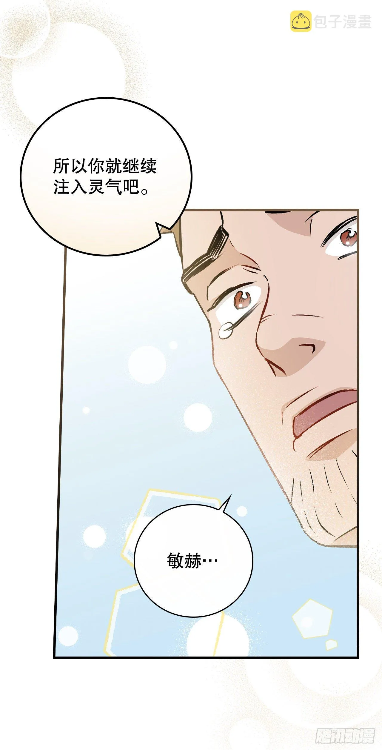 95.救场 第11页