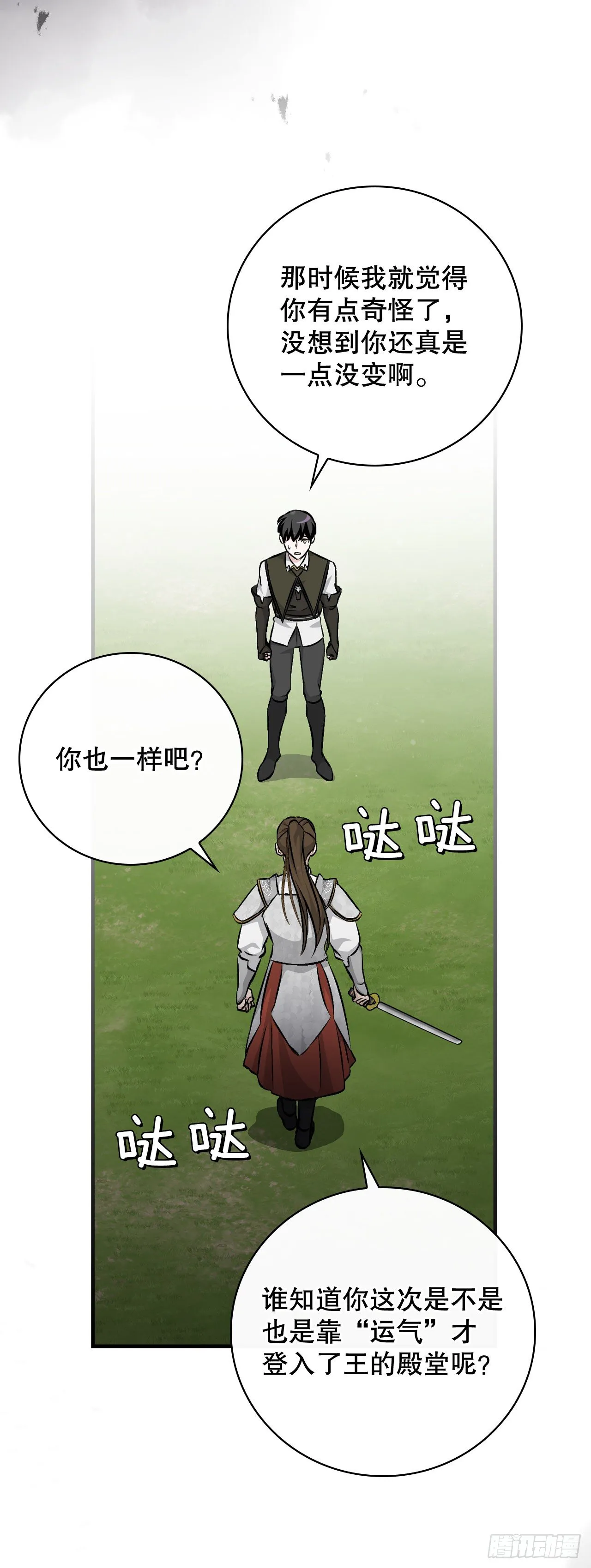 95.救场 第20页