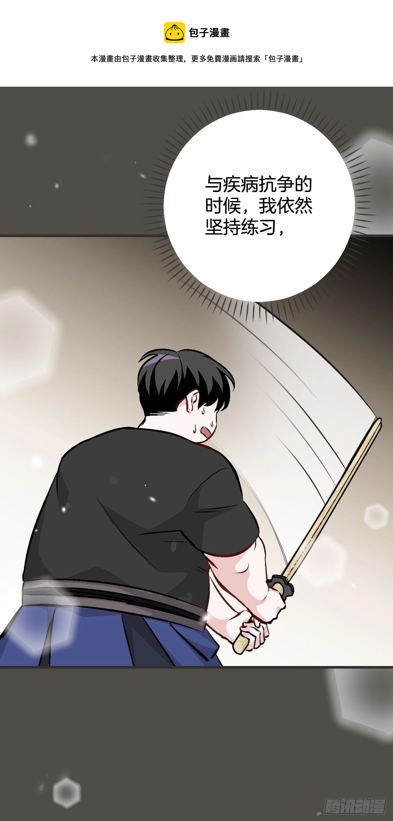 95.救场 第33页