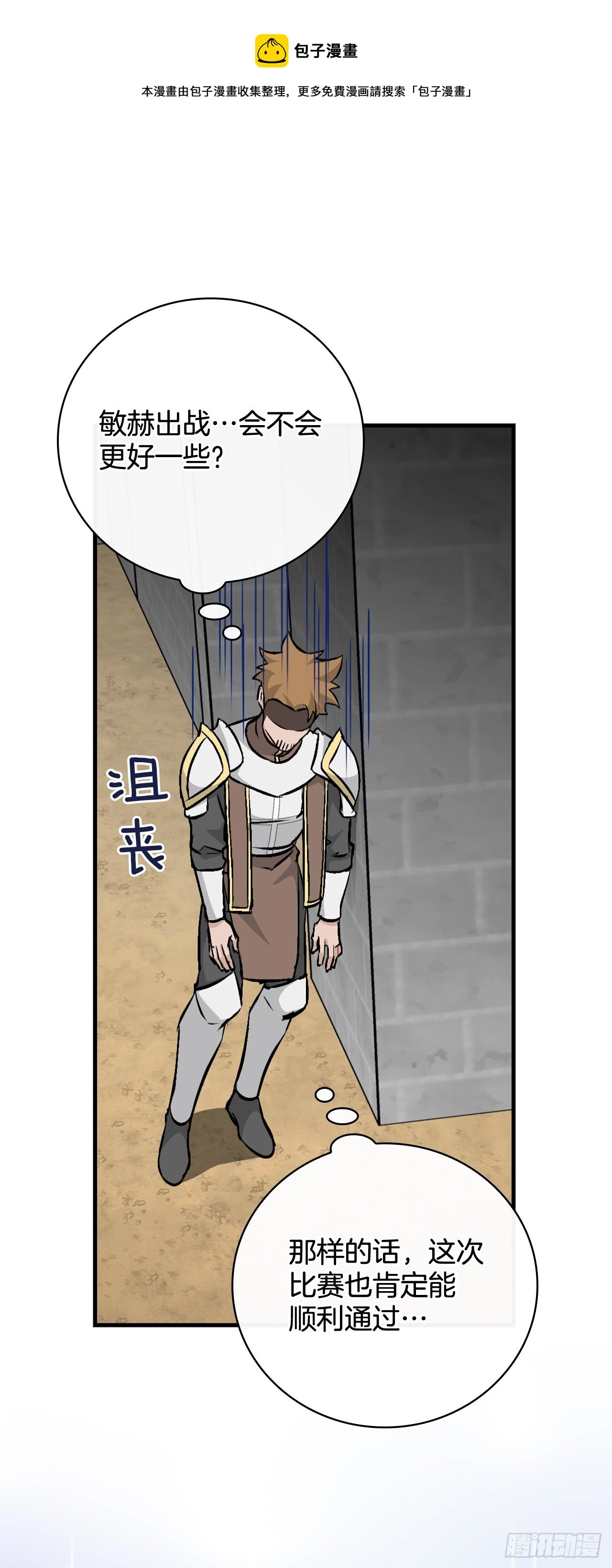 94.冤家路窄 第5页