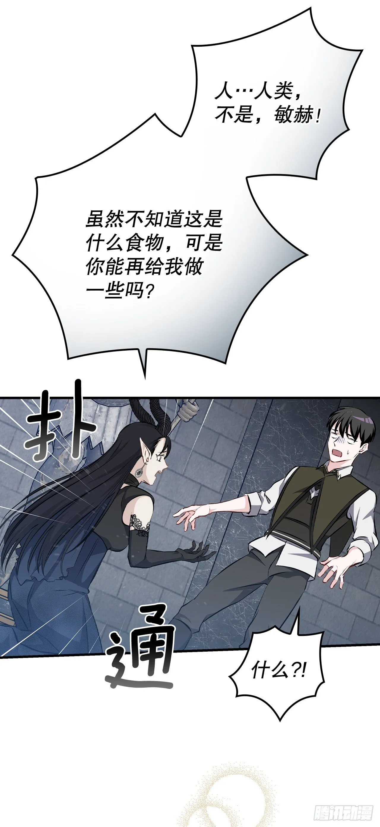 92.胜利 第48页
