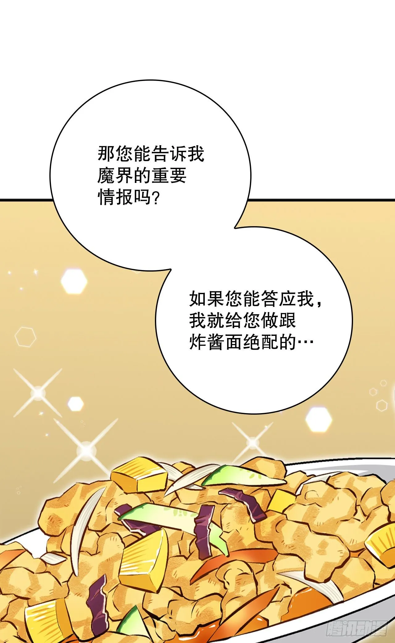 92.胜利 第51页