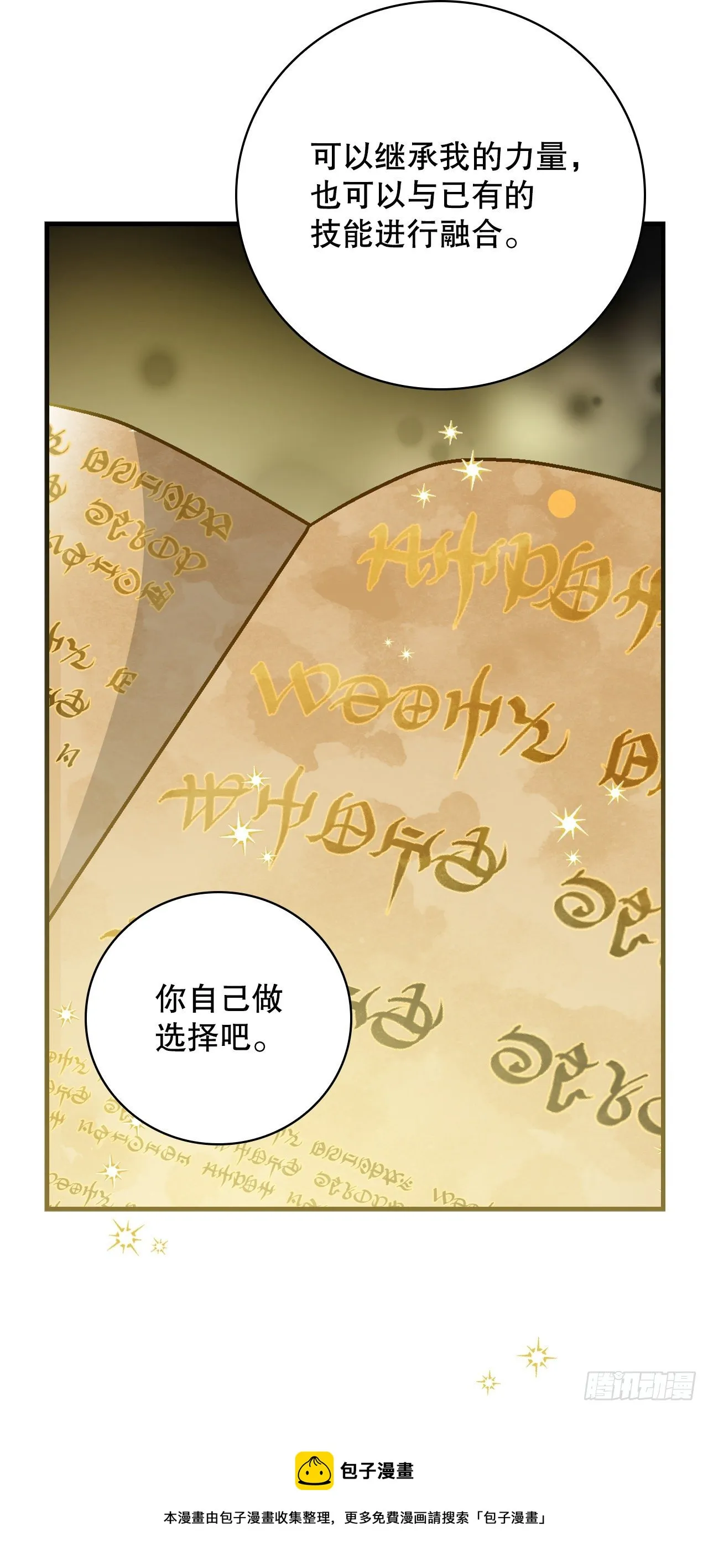 92.胜利 第61页