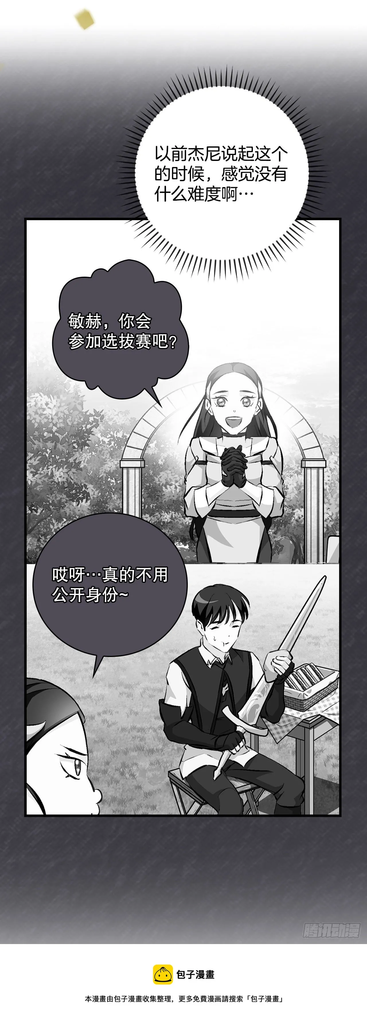 92.胜利 第77页