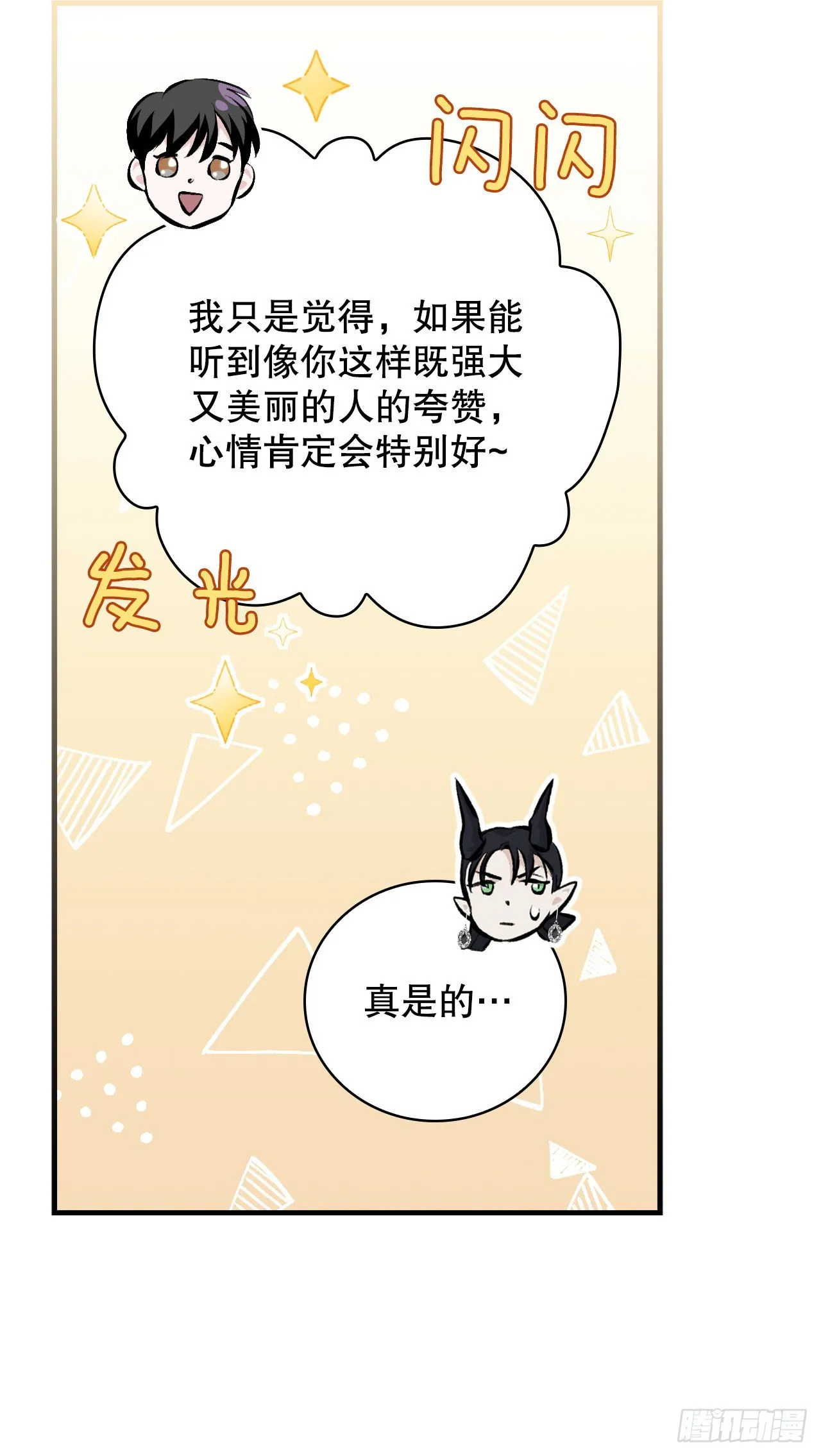 91.等待夸赞 第60页