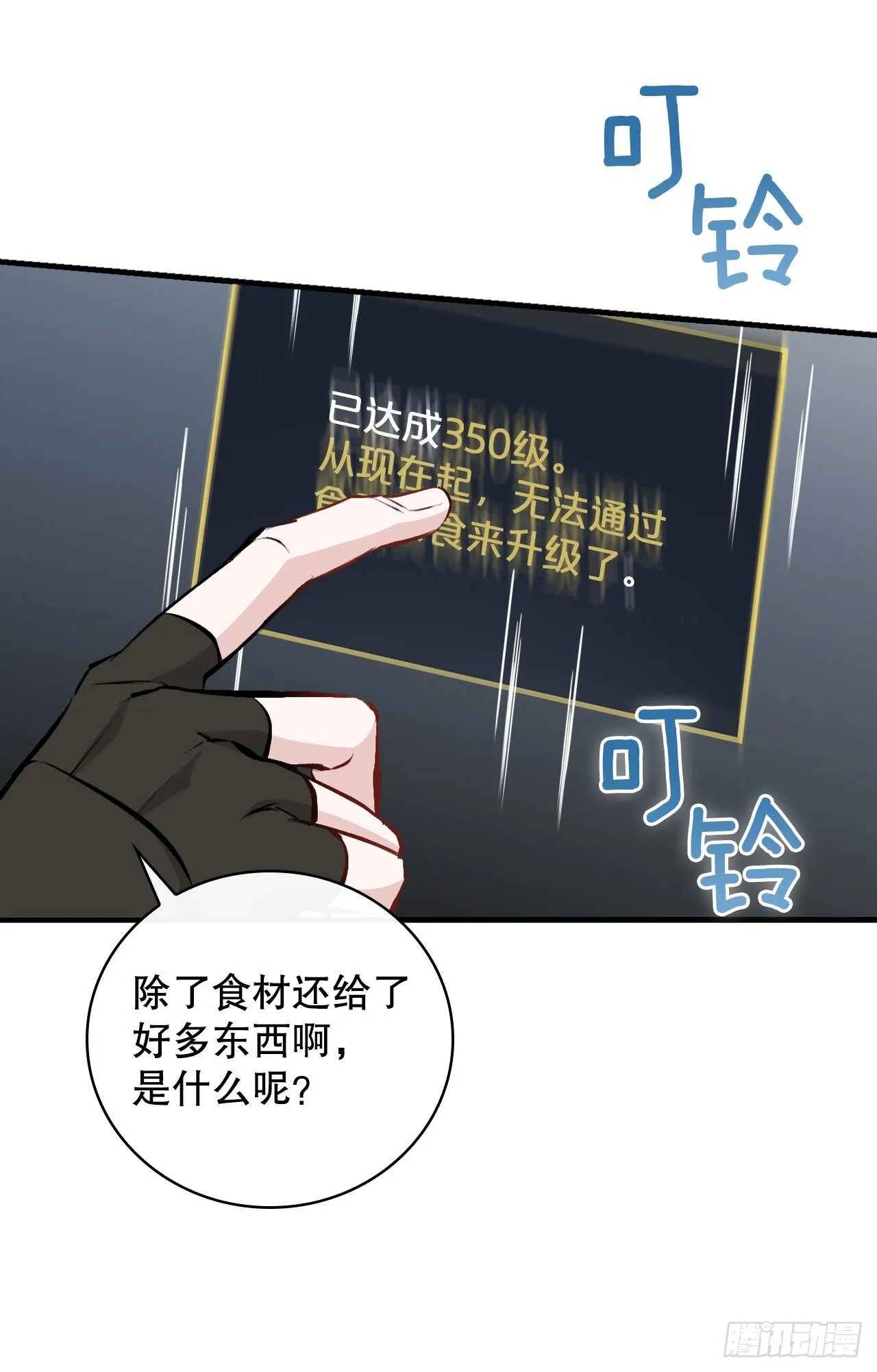 90.胜利 第43页