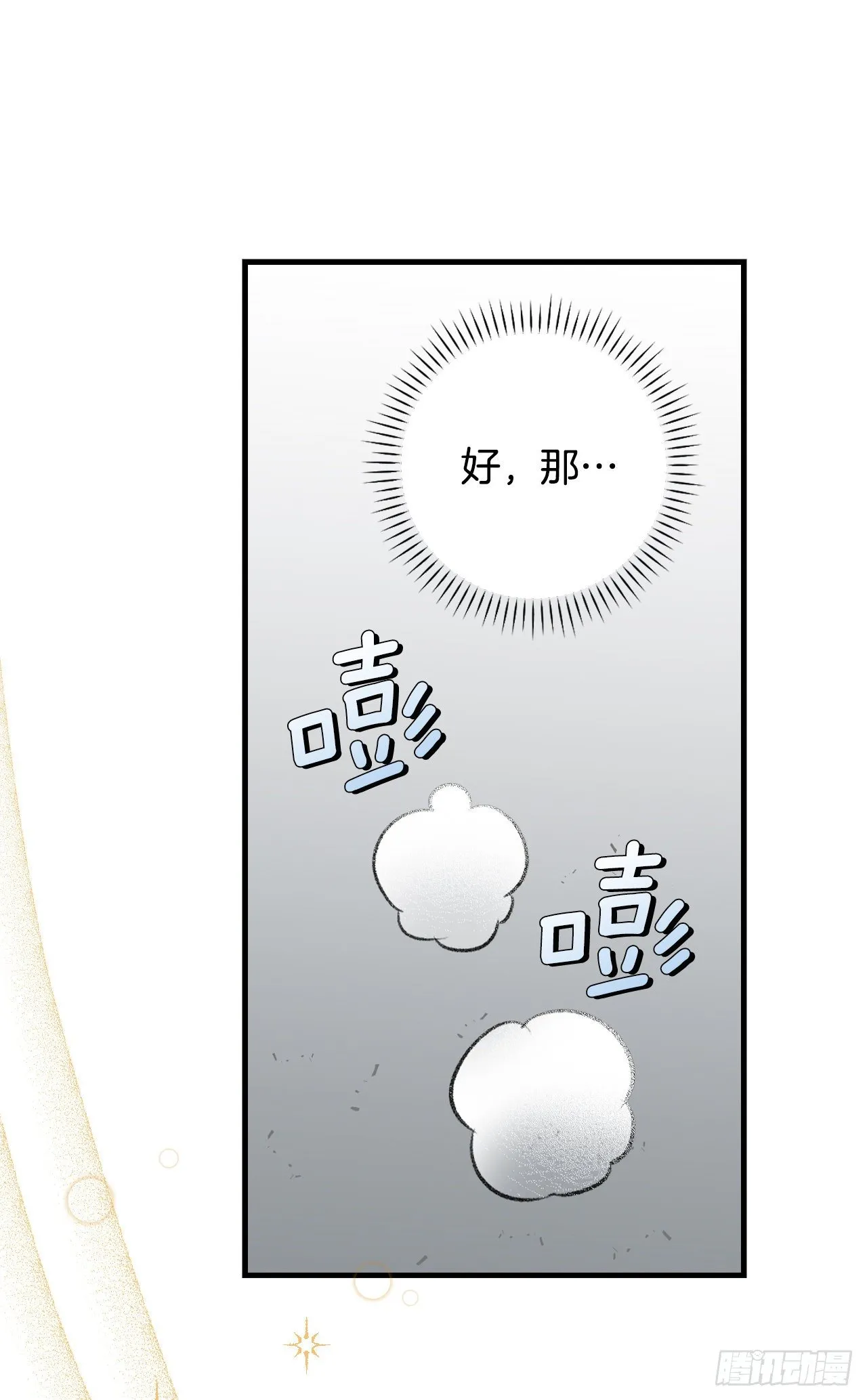 90.胜利 第60页