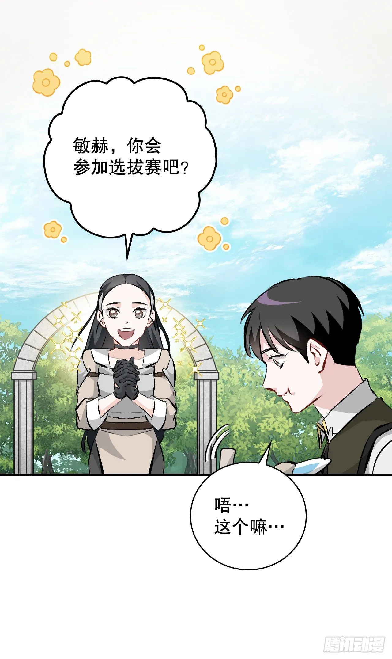 89.前往神殿 第4页