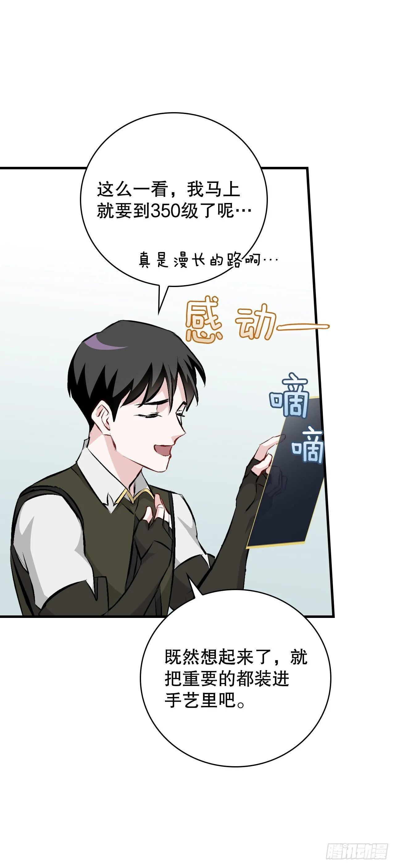 89.前往神殿 第20页