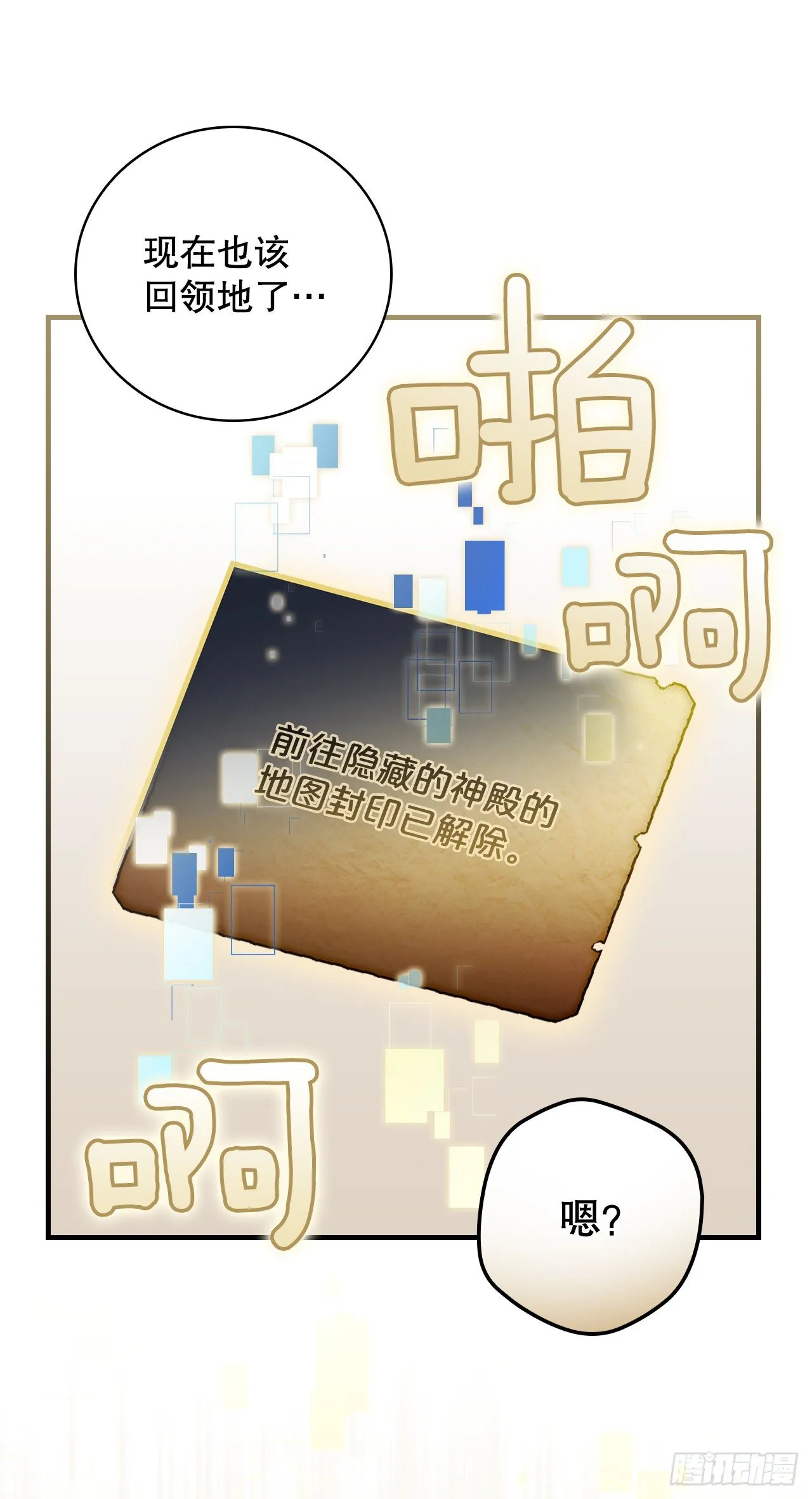 89.前往神殿 第21页