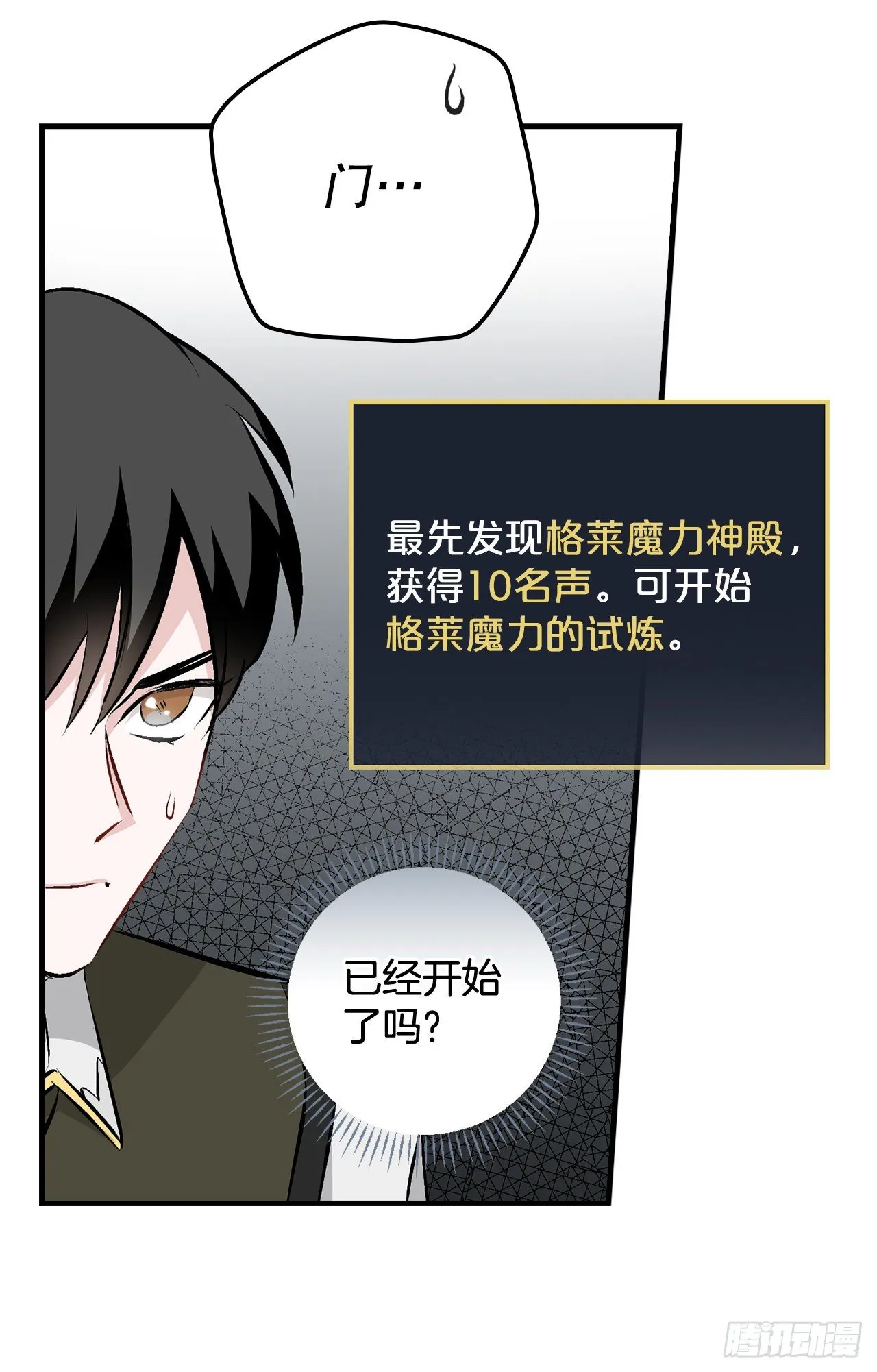 89.前往神殿 第70页