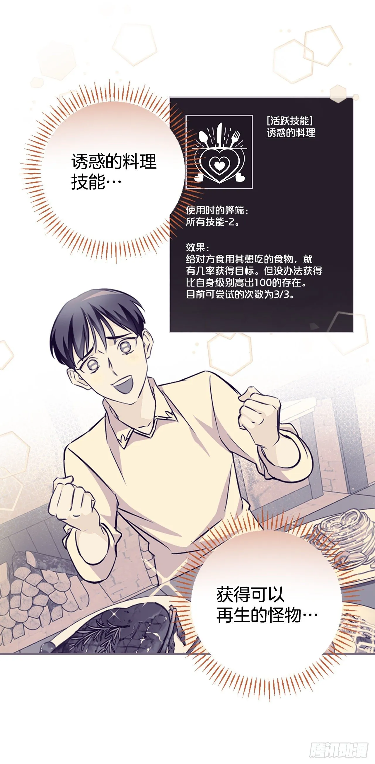 88.胜利 第2页