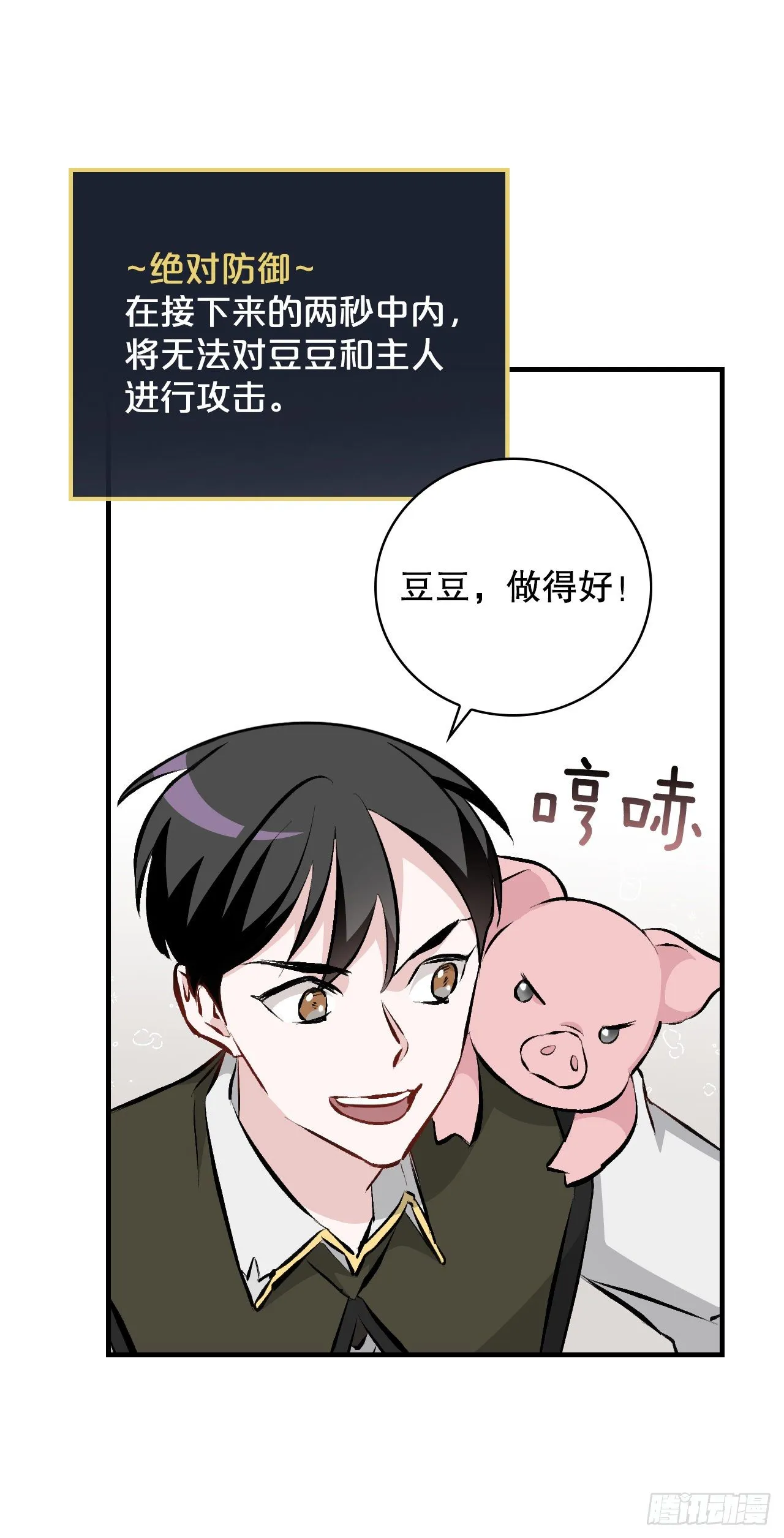 88.胜利 第28页